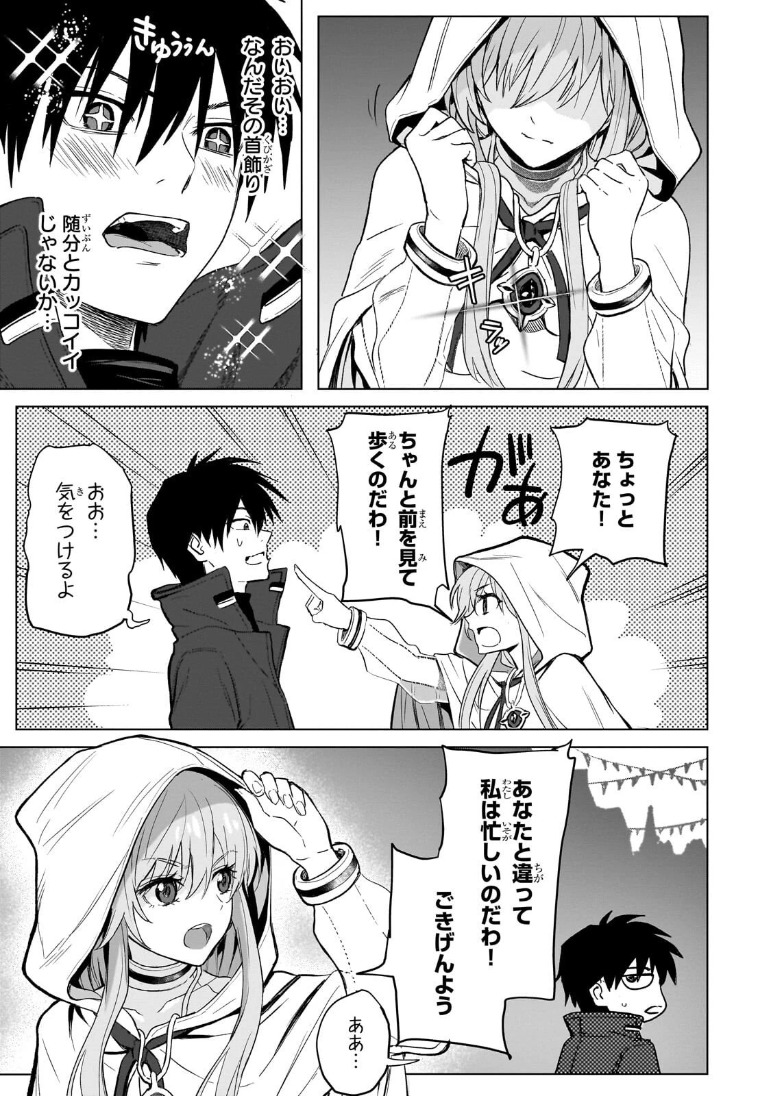 自分をSSS級だと思い込んでいるC級魔術学生 第2話 - 15