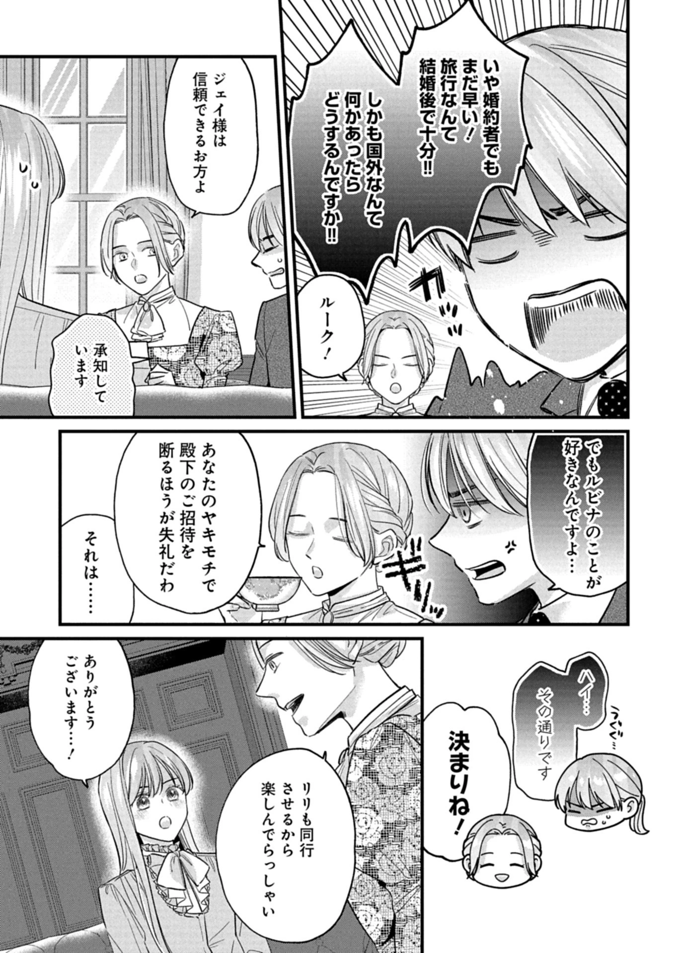 忠誠心がないと言われたので婚約を解消してあげました。 第15話 - 13