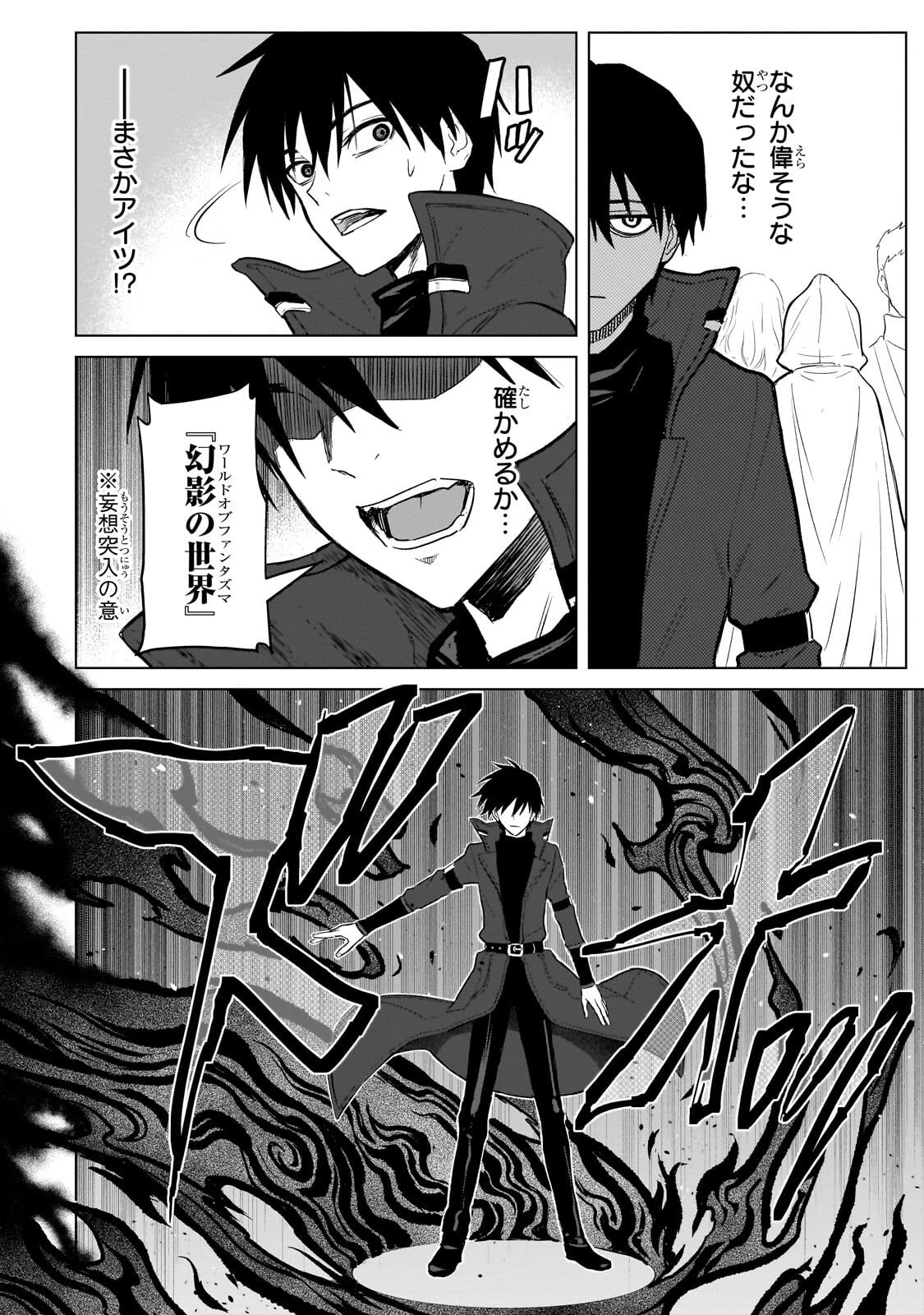 自分をSSS級だと思い込んでいるC級魔術学生 第2話 - 16