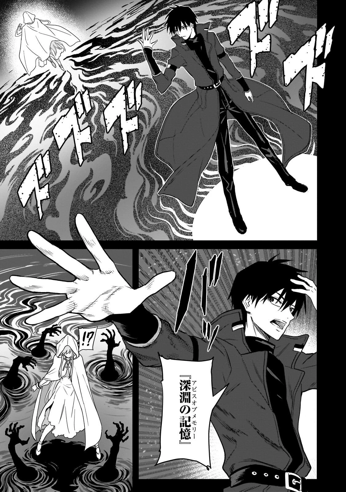 自分をSSS級だと思い込んでいるC級魔術学生 第2話 - 17