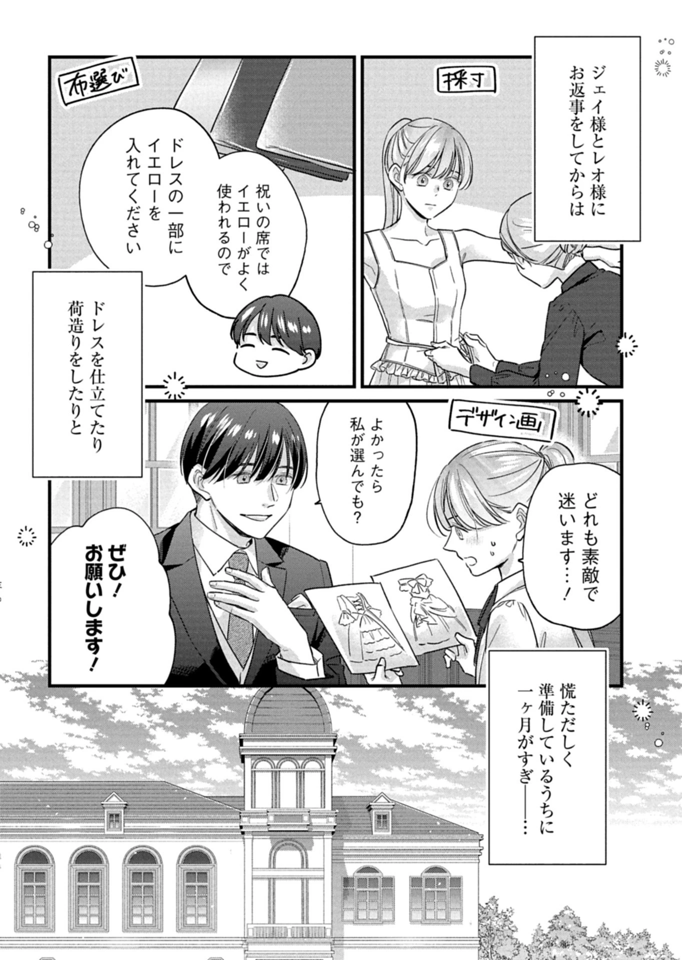 忠誠心がないと言われたので婚約を解消してあげました。 第15話 - 14