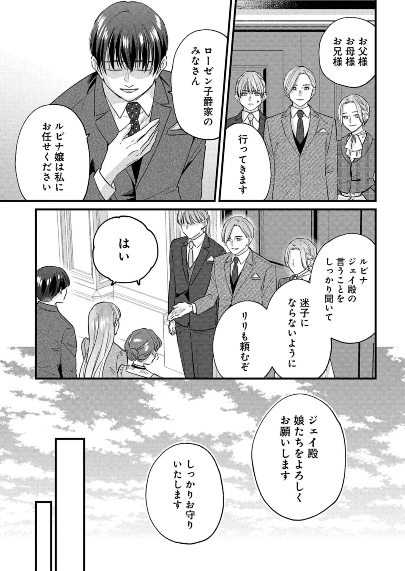 忠誠心がないと言われたので婚約を解消してあげました。 第15話 - 15