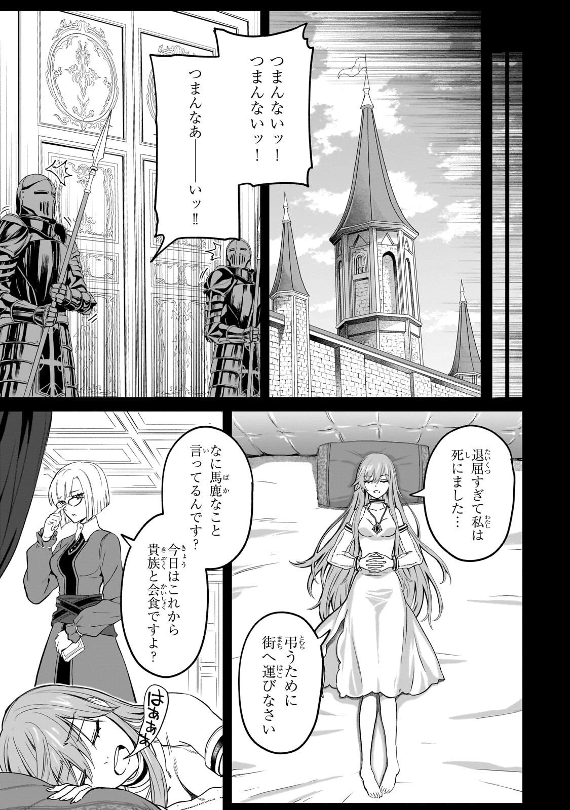 自分をSSS級だと思い込んでいるC級魔術学生 第2話 - 19