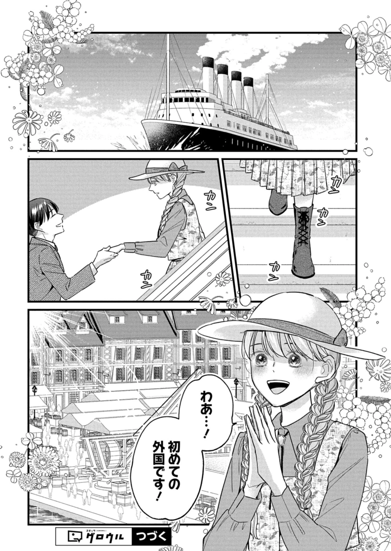忠誠心がないと言われたので婚約を解消してあげました。 第15話 - 16