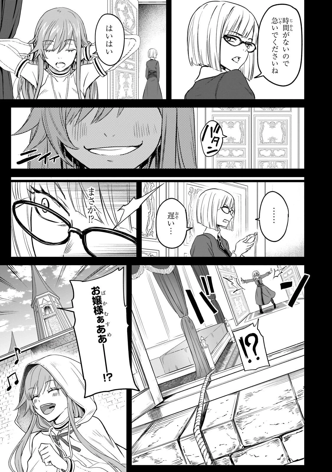 自分をSSS級だと思い込んでいるC級魔術学生 第2話 - 21