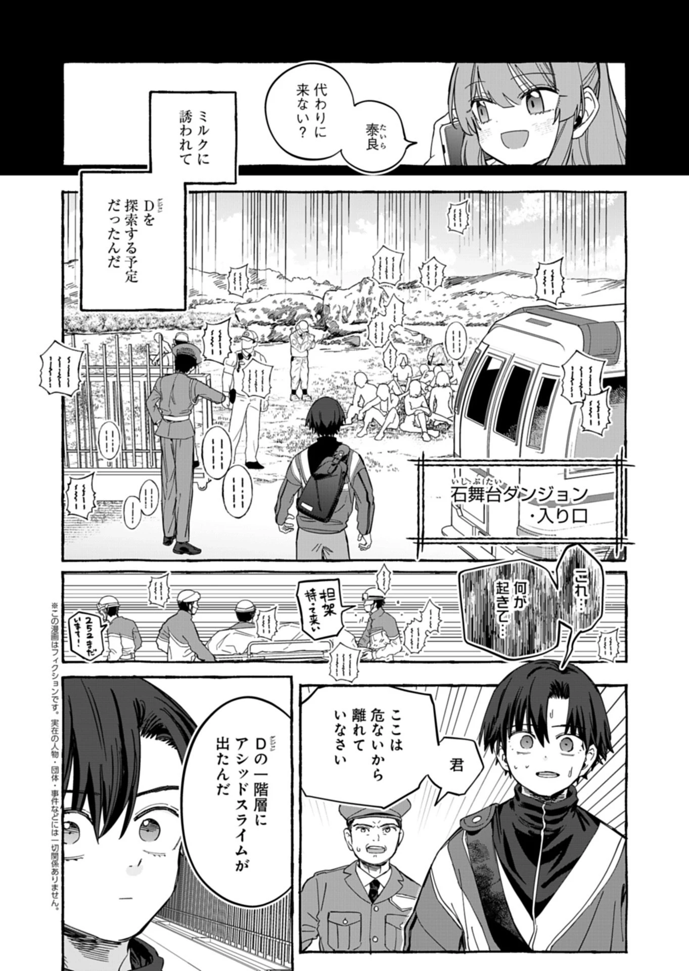 幸運の初期値が異常に高かった高校生が、缶詰ガチャで手に入れたスキルを使って現代ダンジョンで最強になる物語 第9話 - 2