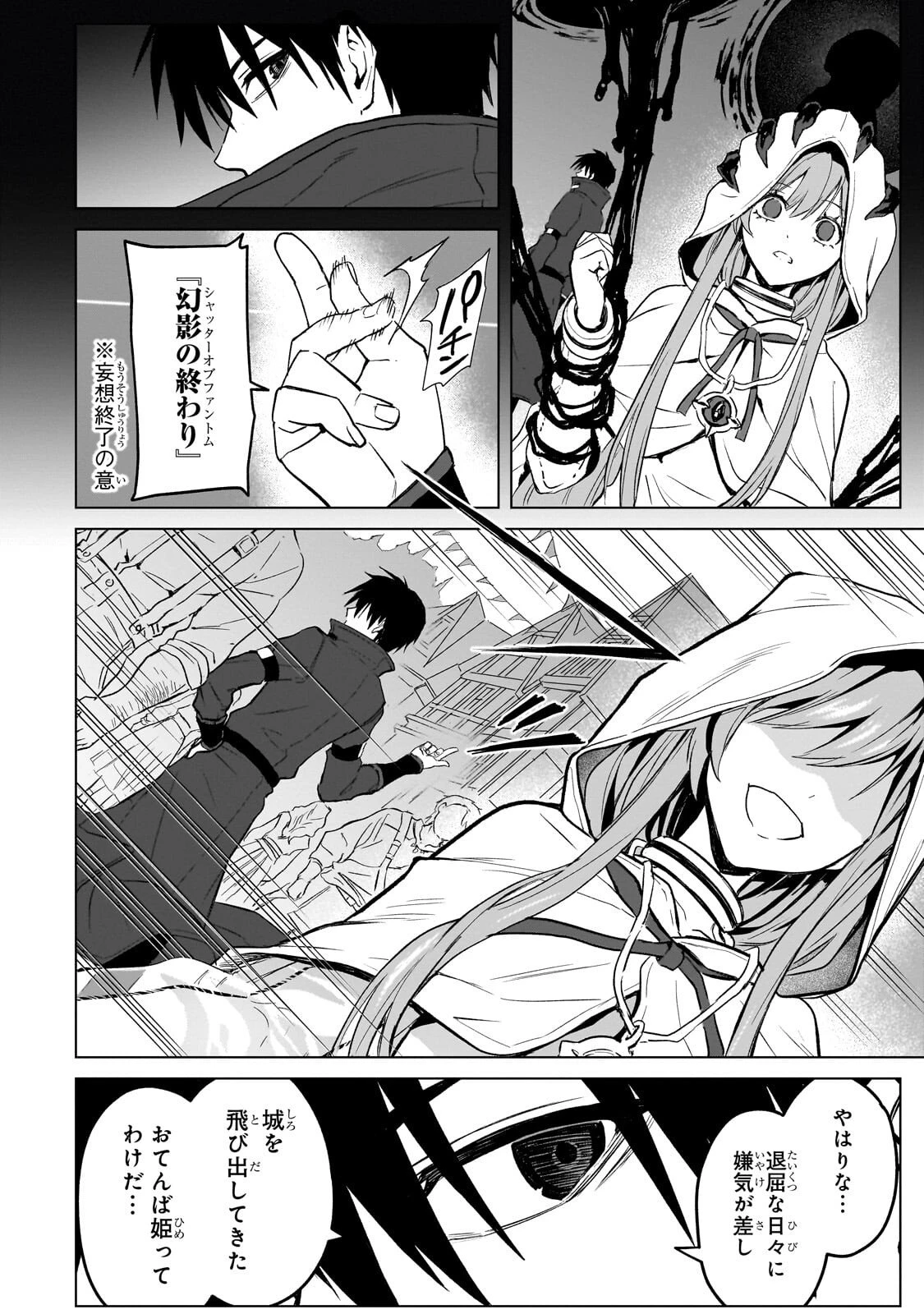 自分をSSS級だと思い込んでいるC級魔術学生 第2話 - 22