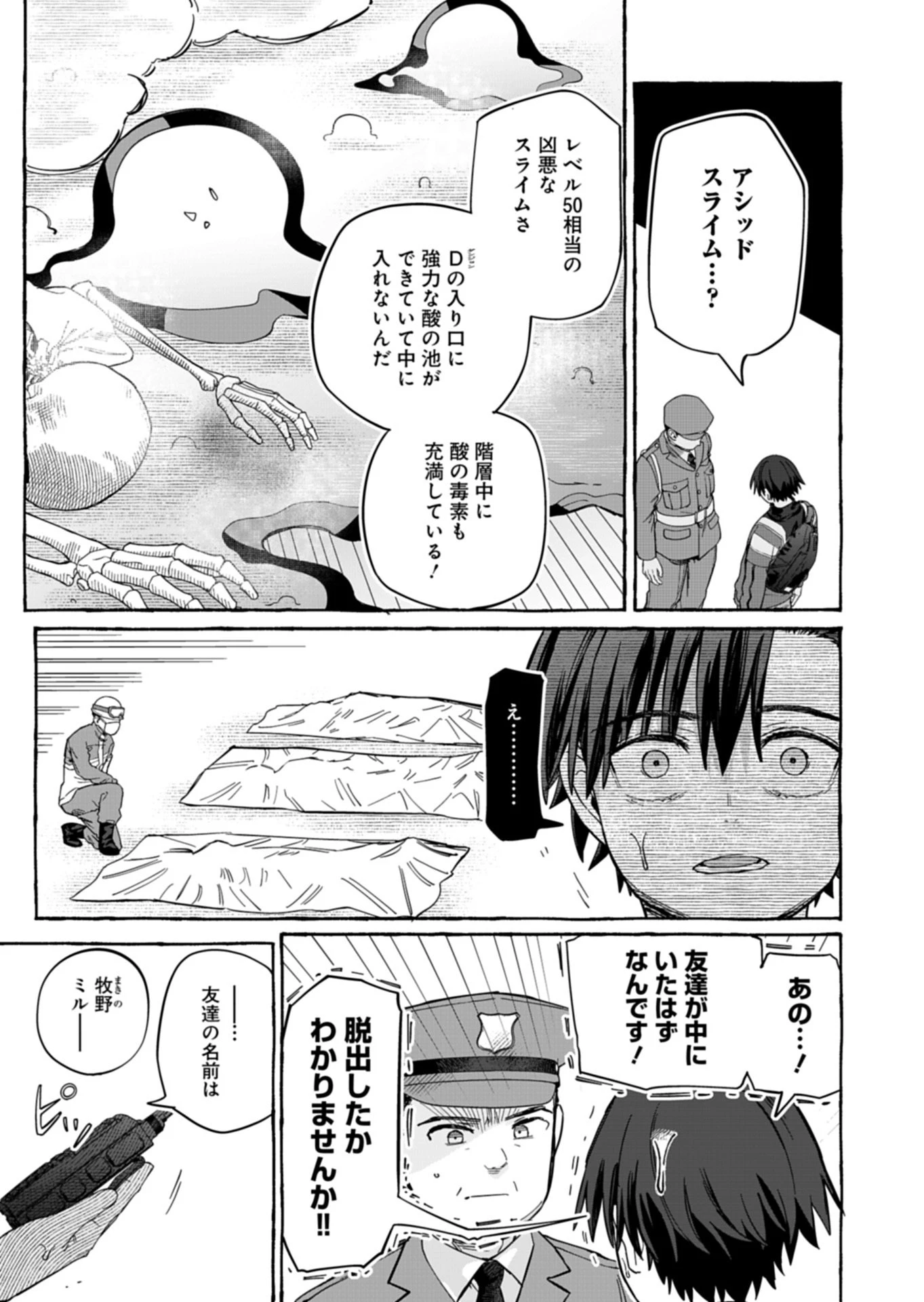 幸運の初期値が異常に高かった高校生が、缶詰ガチャで手に入れたスキルを使って現代ダンジョンで最強になる物語 第9話 - 3