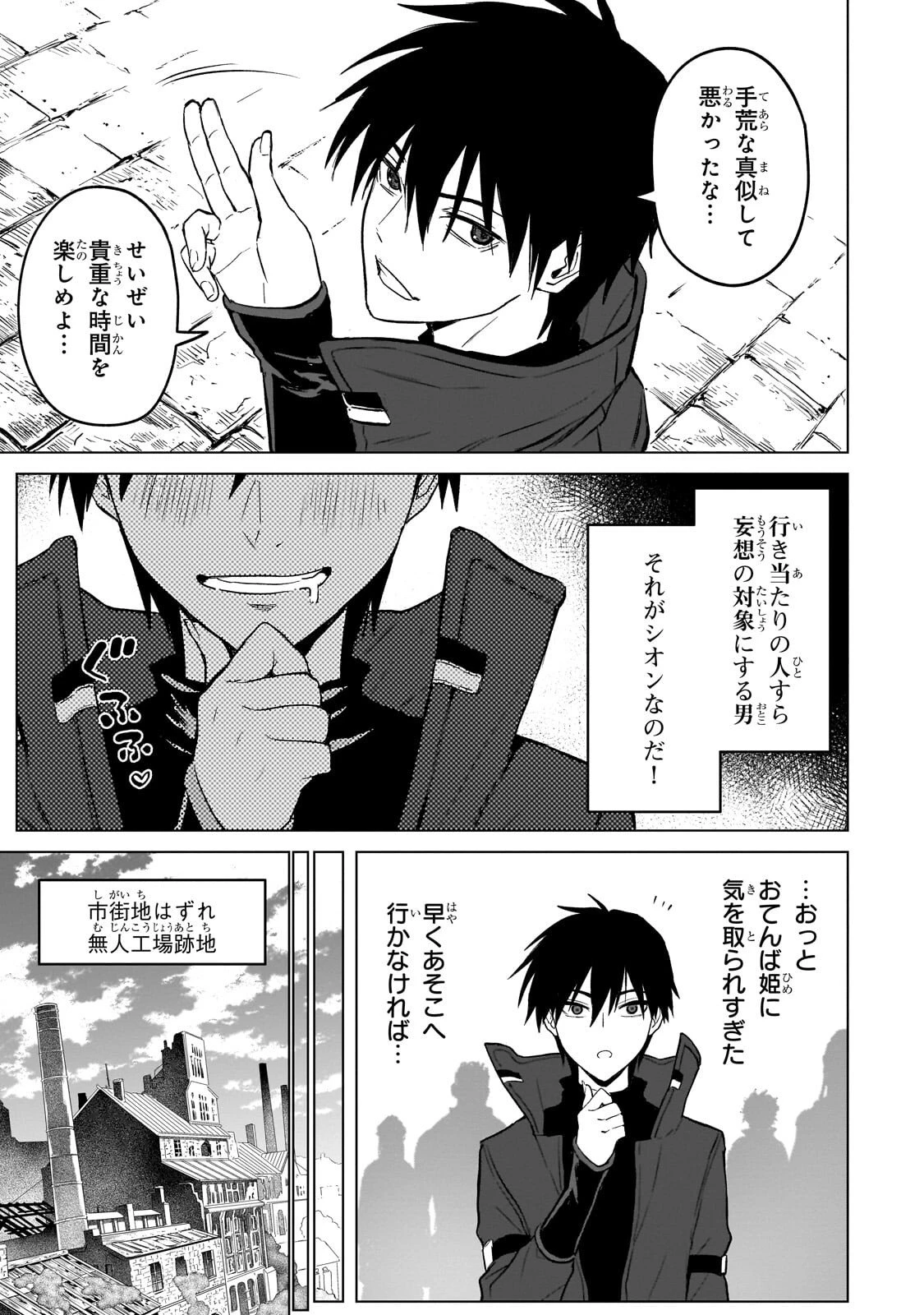 自分をSSS級だと思い込んでいるC級魔術学生 第2話 - 23