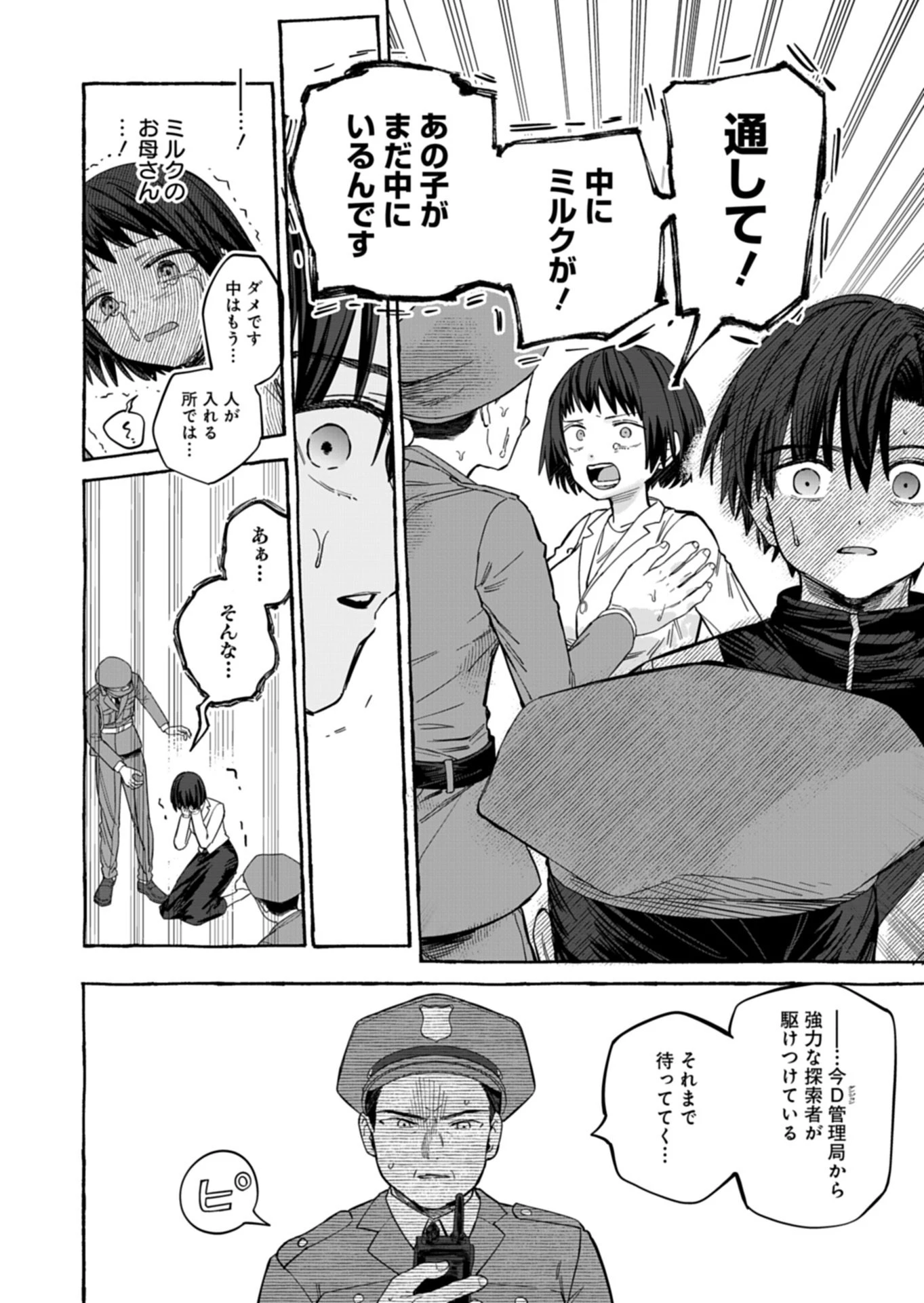 幸運の初期値が異常に高かった高校生が、缶詰ガチャで手に入れたスキルを使って現代ダンジョンで最強になる物語 第9話 - 4