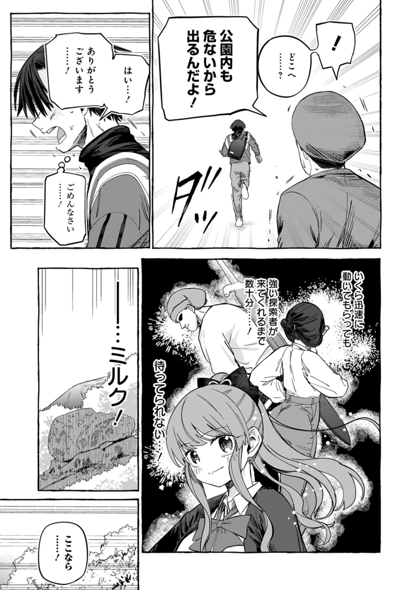 幸運の初期値が異常に高かった高校生が、缶詰ガチャで手に入れたスキルを使って現代ダンジョンで最強になる物語 第9話 - 5