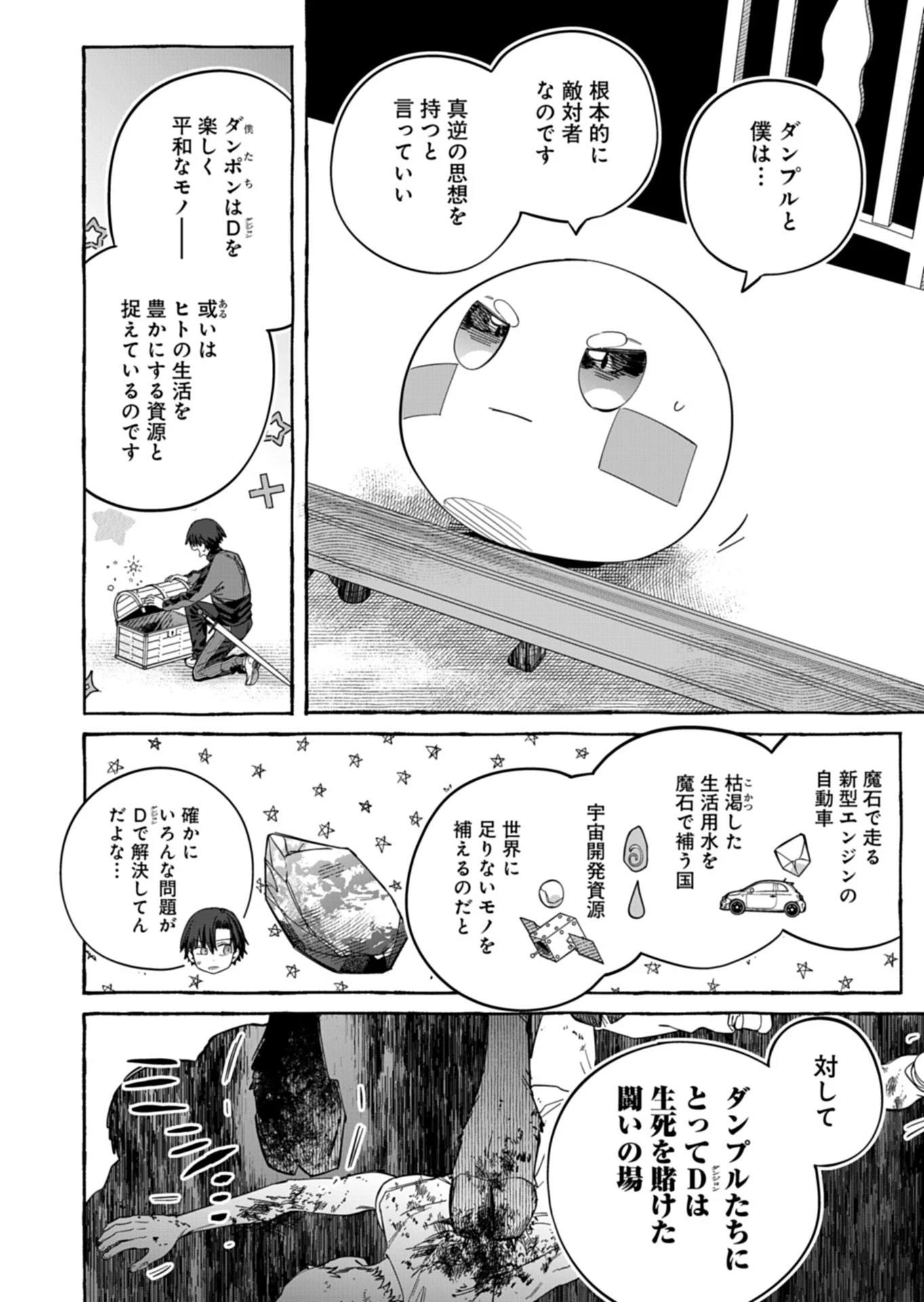 幸運の初期値が異常に高かった高校生が、缶詰ガチャで手に入れたスキルを使って現代ダンジョンで最強になる物語 第9話 - 8