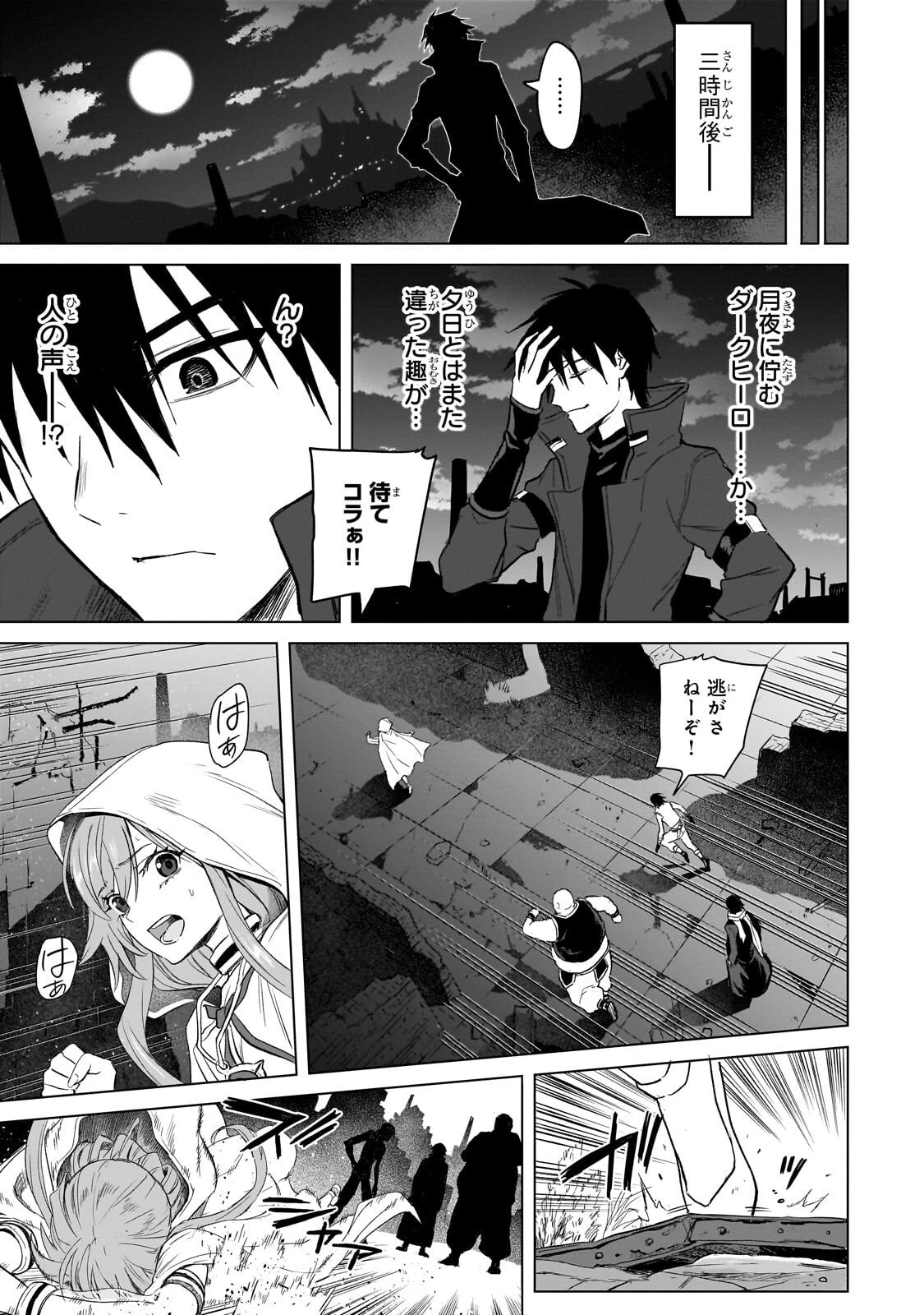 自分をSSS級だと思い込んでいるC級魔術学生 第2話 - 27