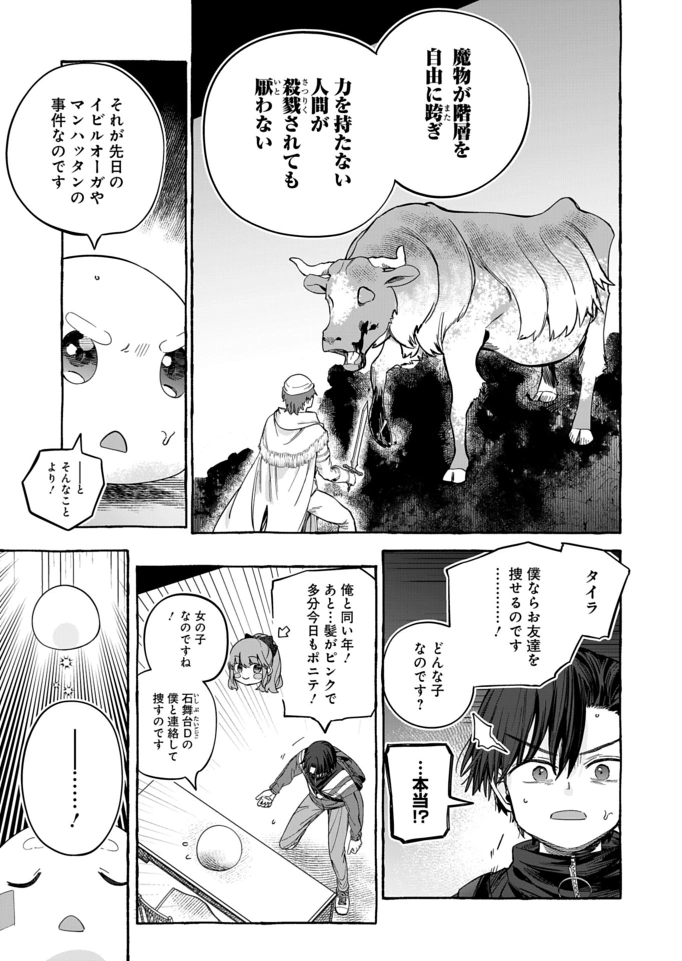 幸運の初期値が異常に高かった高校生が、缶詰ガチャで手に入れたスキルを使って現代ダンジョンで最強になる物語 第9話 - 9