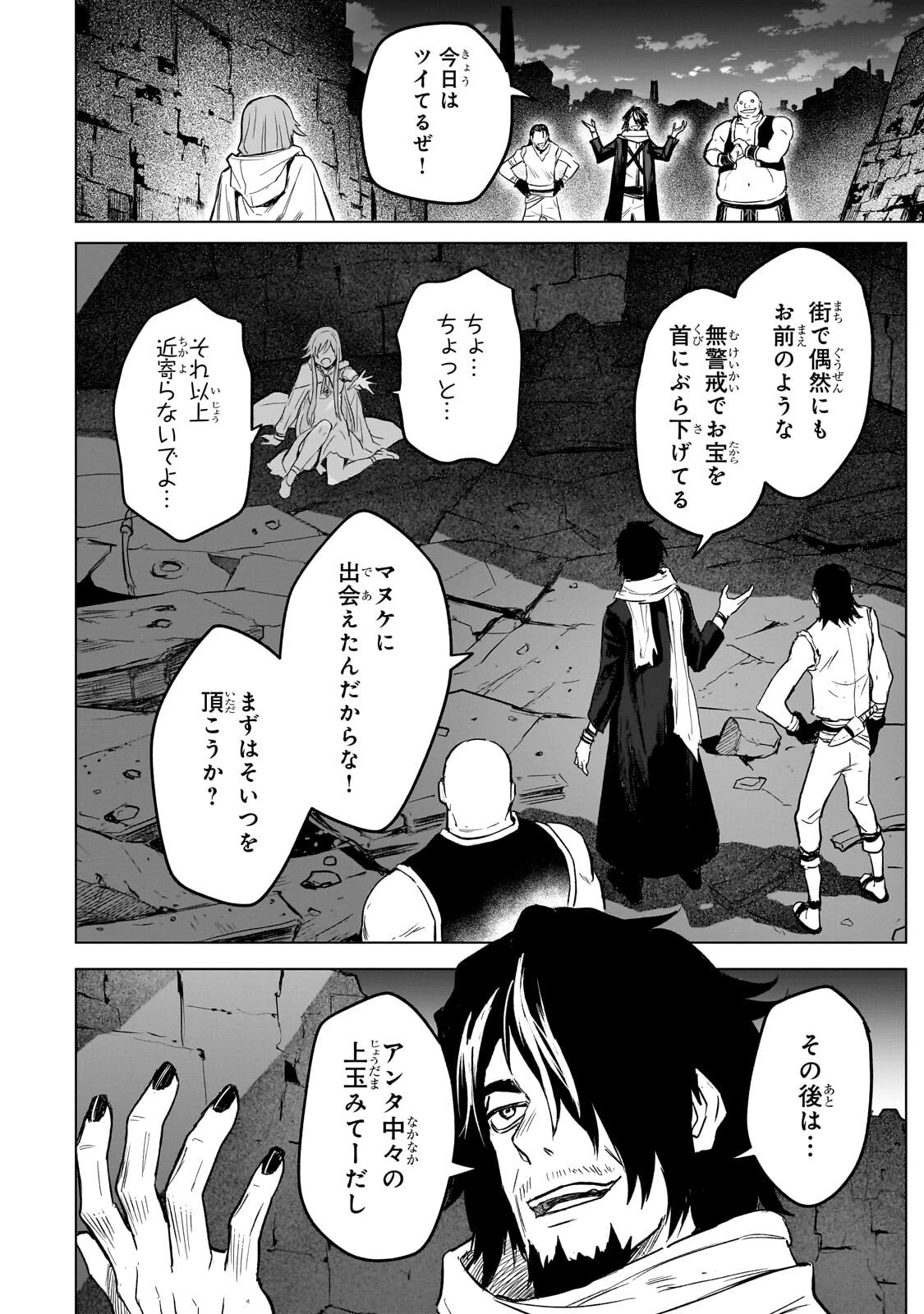 自分をSSS級だと思い込んでいるC級魔術学生 第2話 - 28