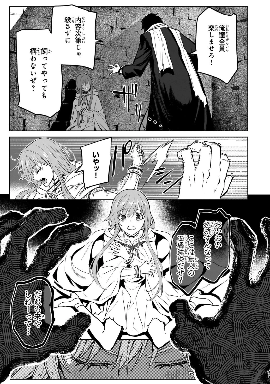 自分をSSS級だと思い込んでいるC級魔術学生 第2話 - 29