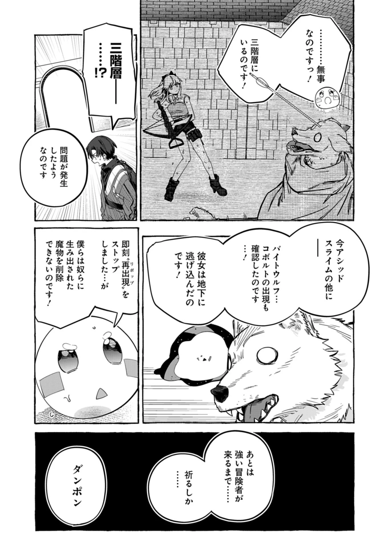 幸運の初期値が異常に高かった高校生が、缶詰ガチャで手に入れたスキルを使って現代ダンジョンで最強になる物語 第9話 - 10