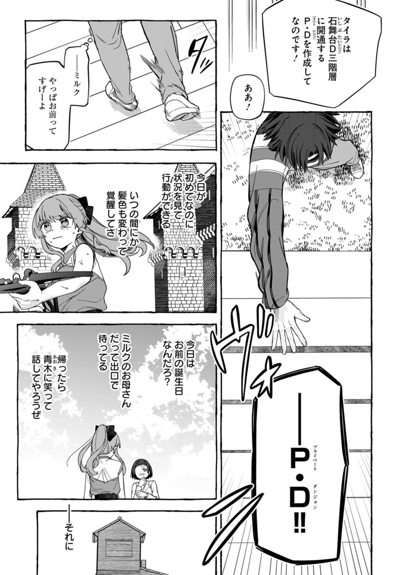 幸運の初期値が異常に高かった高校生が、缶詰ガチャで手に入れたスキルを使って現代ダンジョンで最強になる物語 第9話 - 13