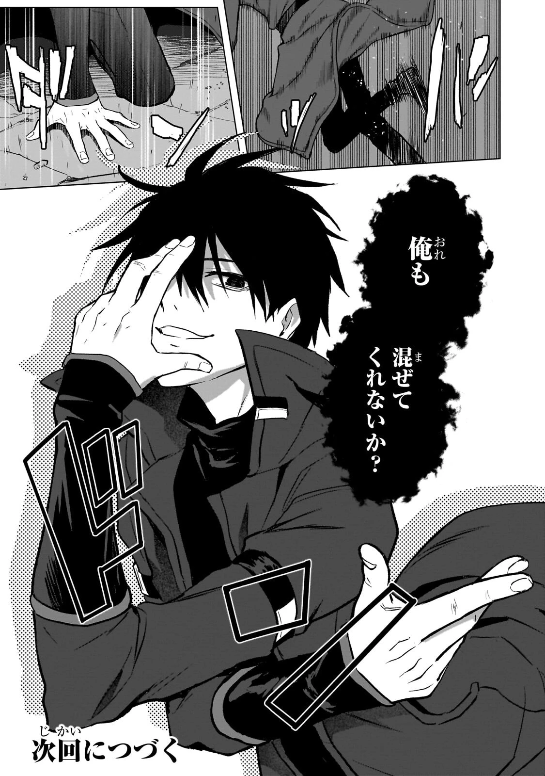 自分をSSS級だと思い込んでいるC級魔術学生 第2話 - 31