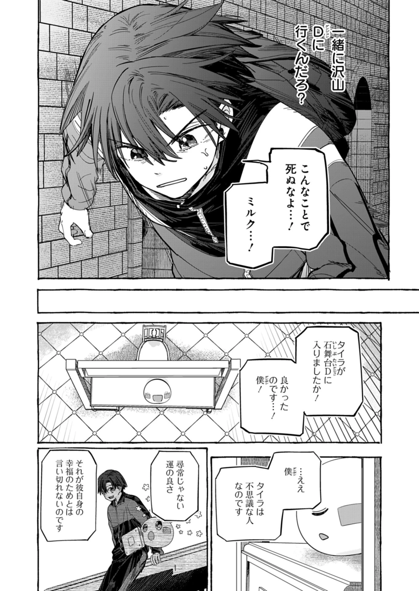 幸運の初期値が異常に高かった高校生が、缶詰ガチャで手に入れたスキルを使って現代ダンジョンで最強になる物語 第9話 - 14