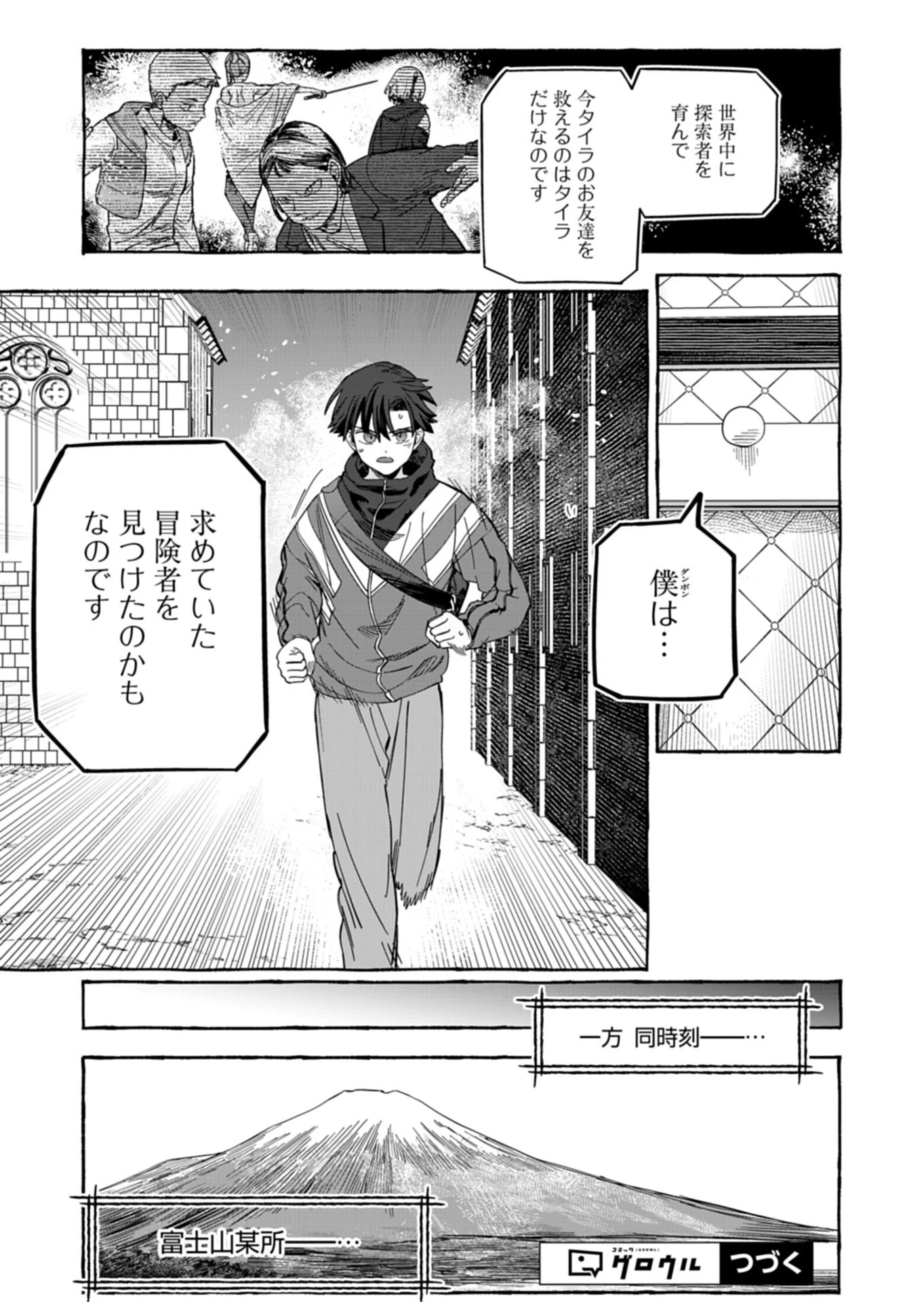 幸運の初期値が異常に高かった高校生が、缶詰ガチャで手に入れたスキルを使って現代ダンジョンで最強になる物語 第9話 - 15