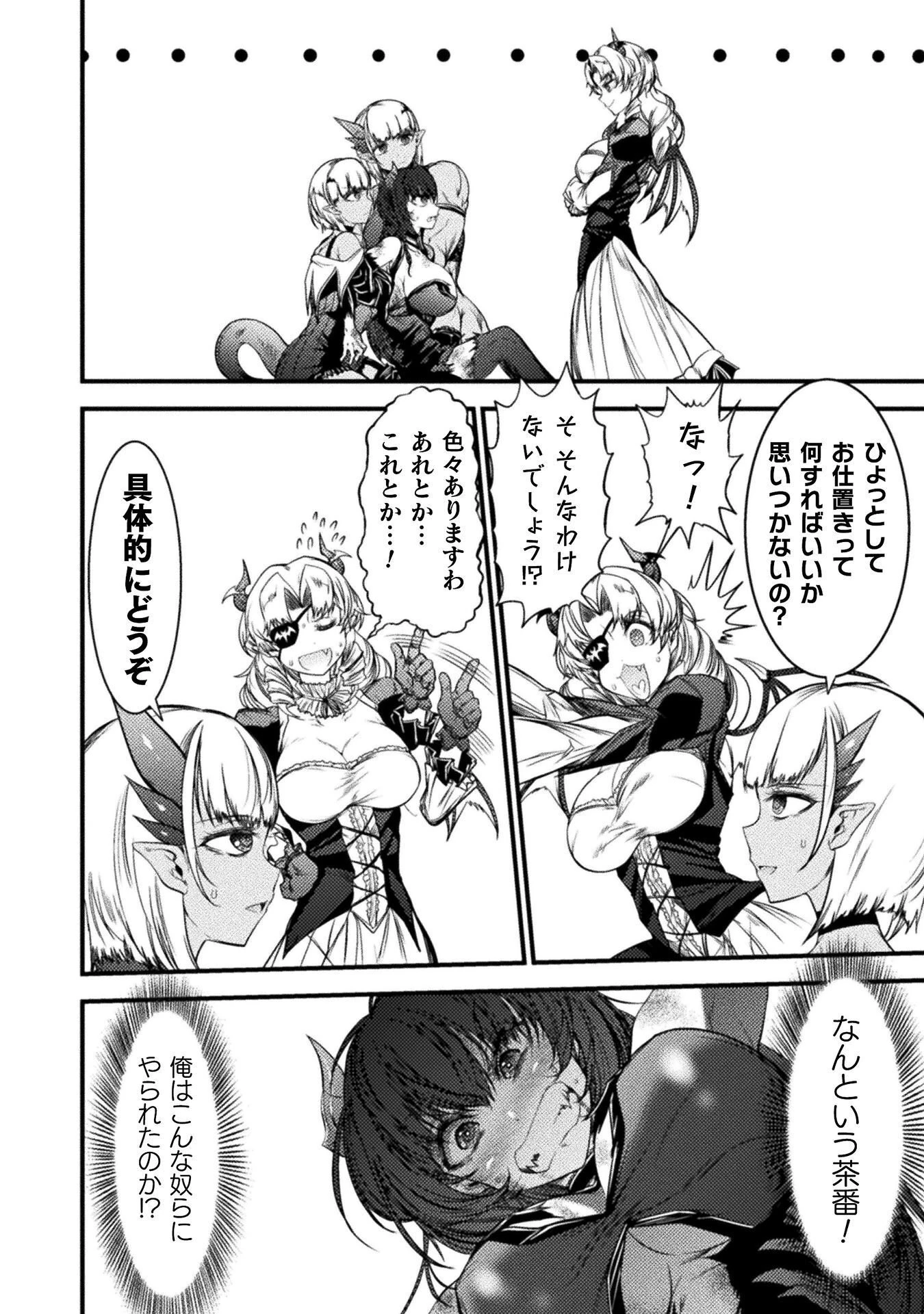 最強魔王は無双してたのに ～女体化解除のカギは人助けの旅でした～ 第8話 - 2