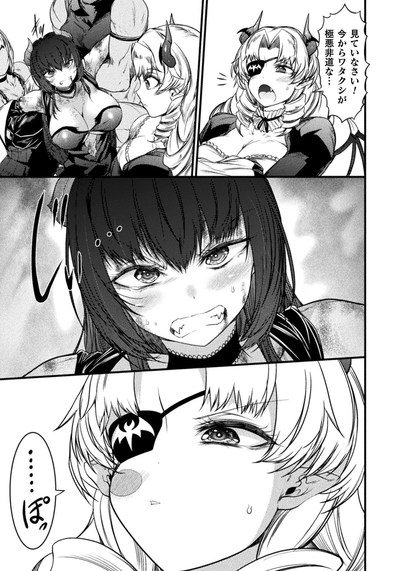 最強魔王は無双してたのに ～女体化解除のカギは人助けの旅でした～ 第8話 - 3