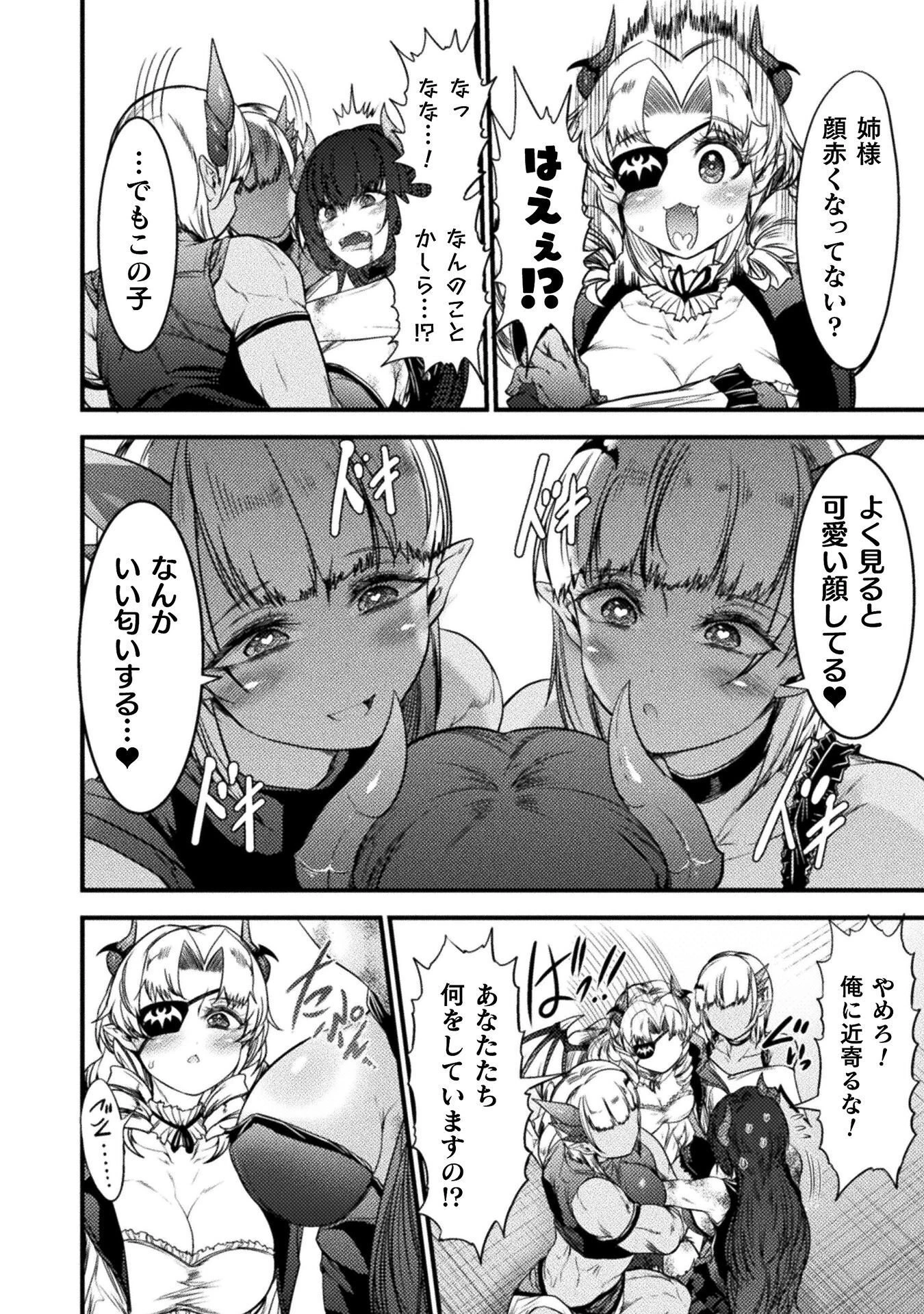 最強魔王は無双してたのに ～女体化解除のカギは人助けの旅でした～ 第8話 - 4