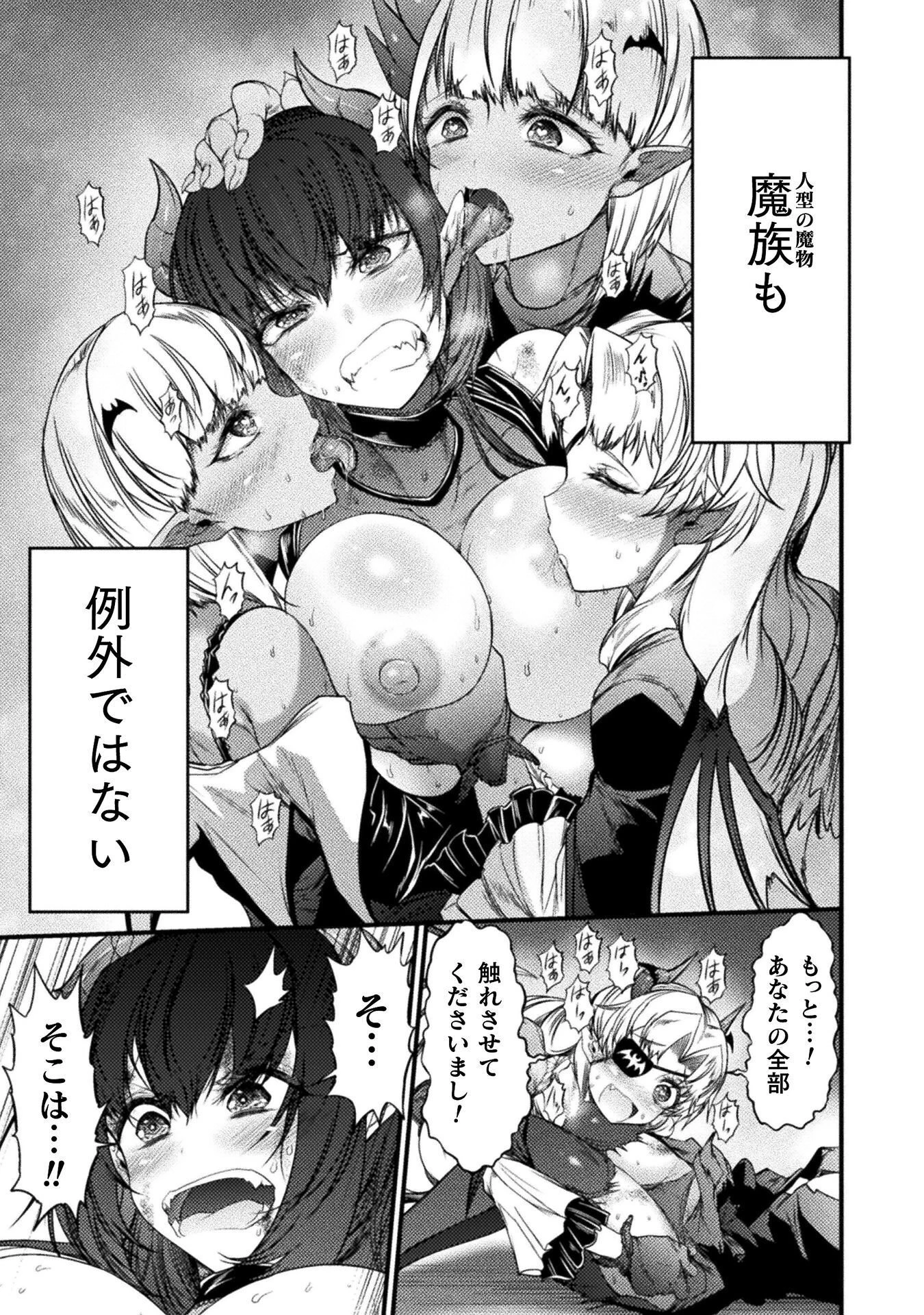 最強魔王は無双してたのに ～女体化解除のカギは人助けの旅でした～ 第8話 - 7