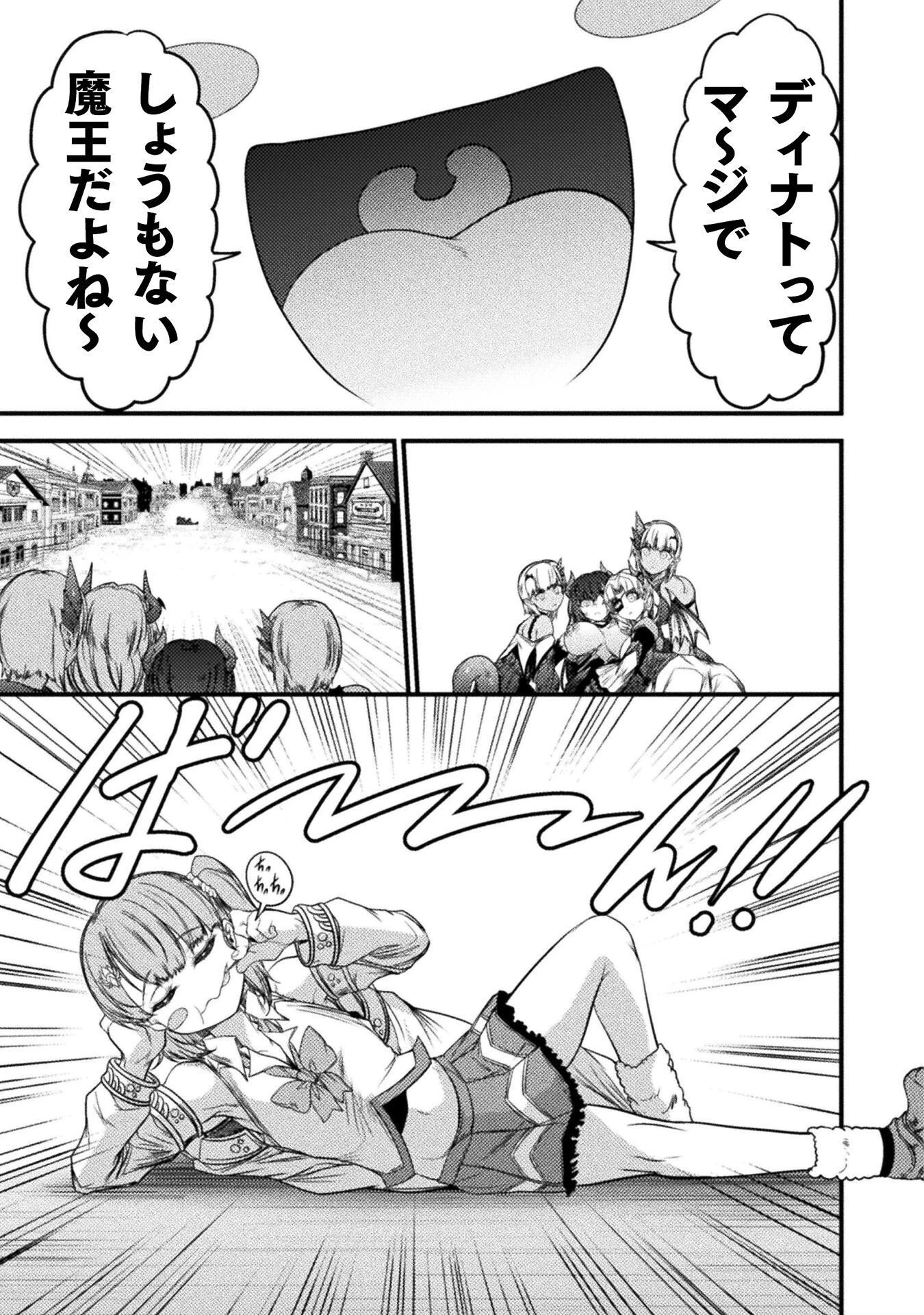 最強魔王は無双してたのに ～女体化解除のカギは人助けの旅でした～ 第8話 - 9