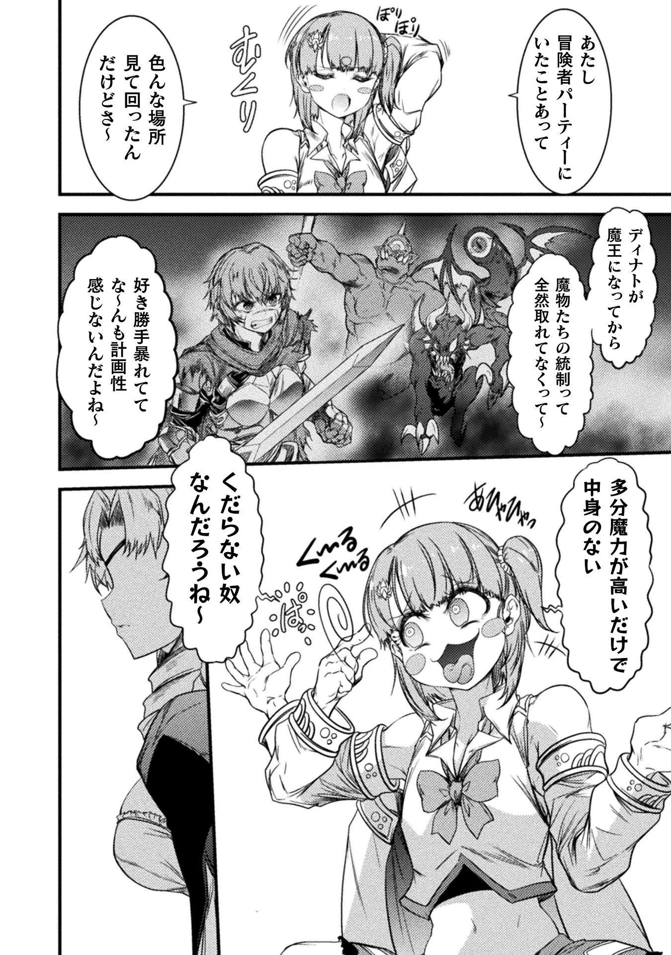 最強魔王は無双してたのに ～女体化解除のカギは人助けの旅でした～ 第8話 - 10