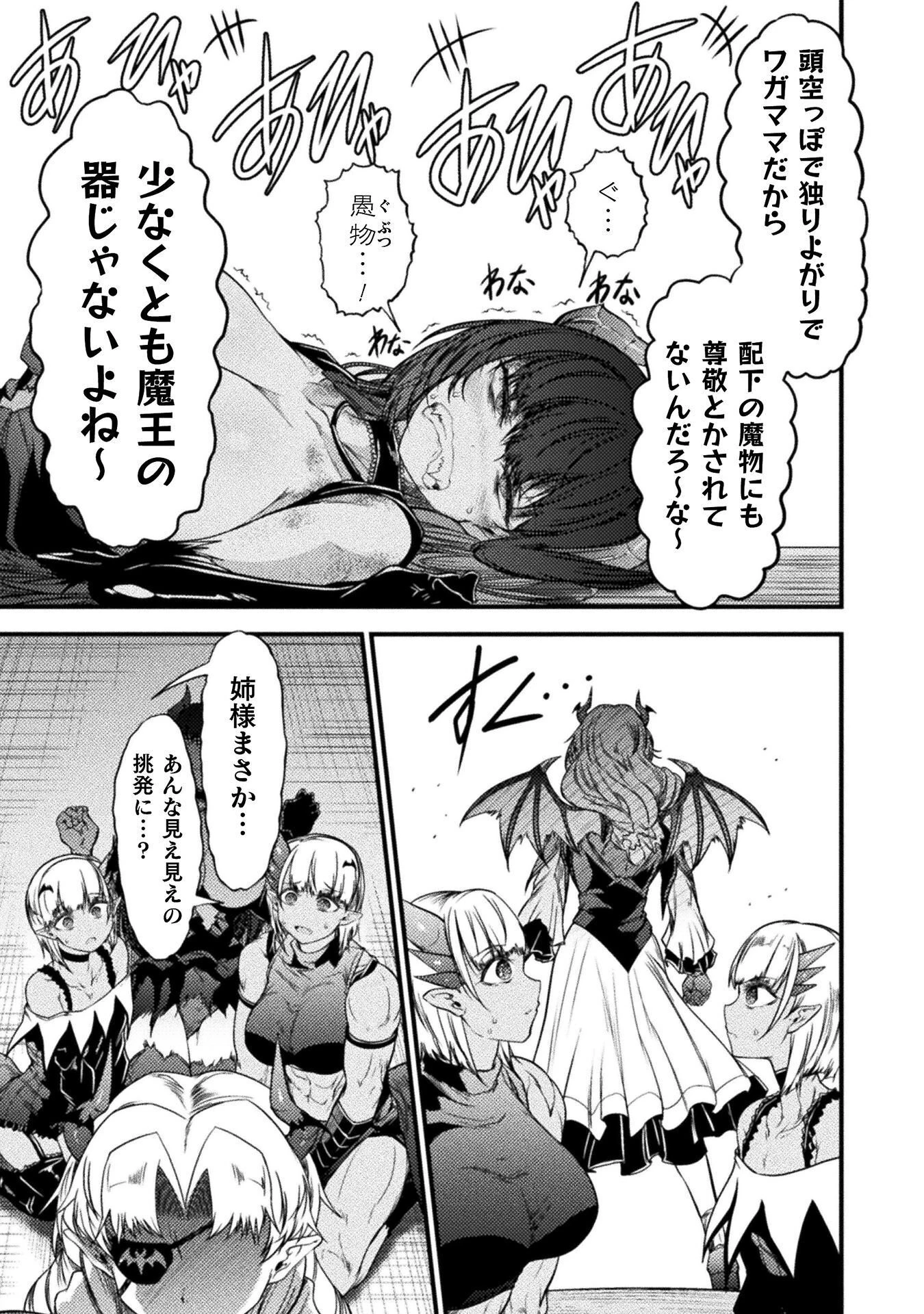 最強魔王は無双してたのに ～女体化解除のカギは人助けの旅でした～ 第8話 - 11