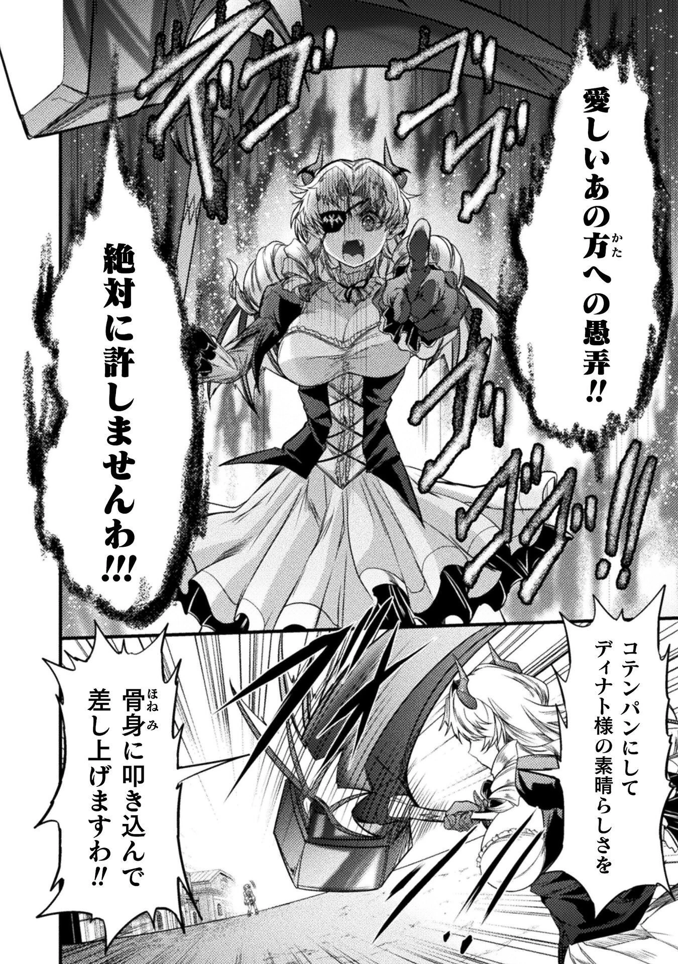 最強魔王は無双してたのに ～女体化解除のカギは人助けの旅でした～ 第8話 - 12