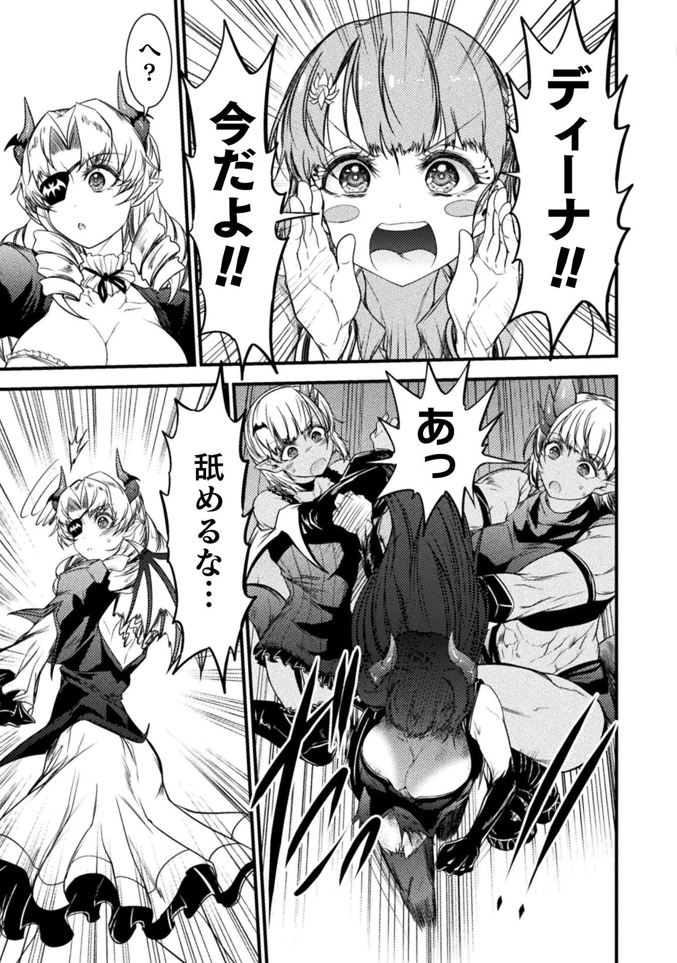 最強魔王は無双してたのに ～女体化解除のカギは人助けの旅でした～ 第8話 - 13