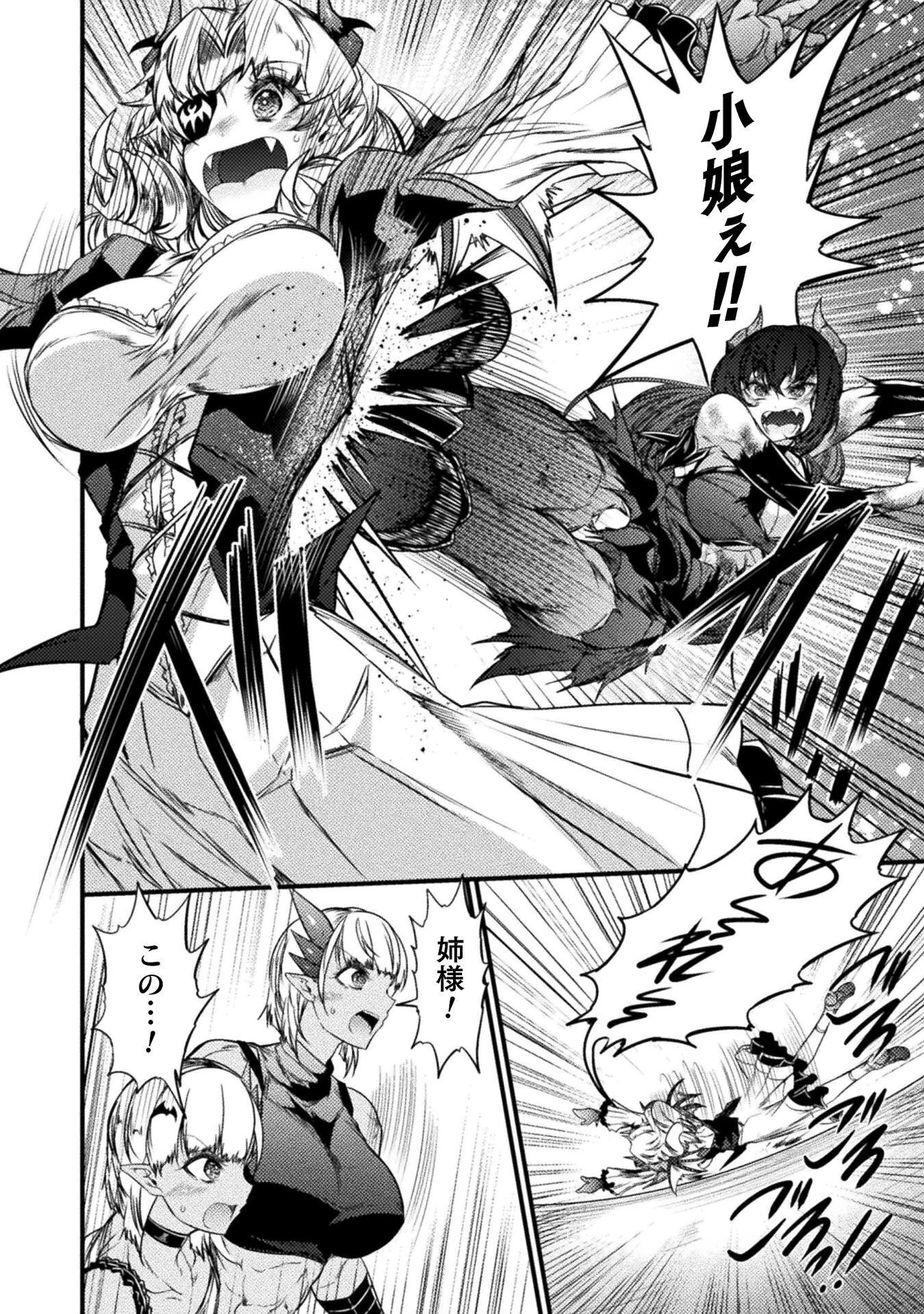 最強魔王は無双してたのに ～女体化解除のカギは人助けの旅でした～ 第8話 - 14