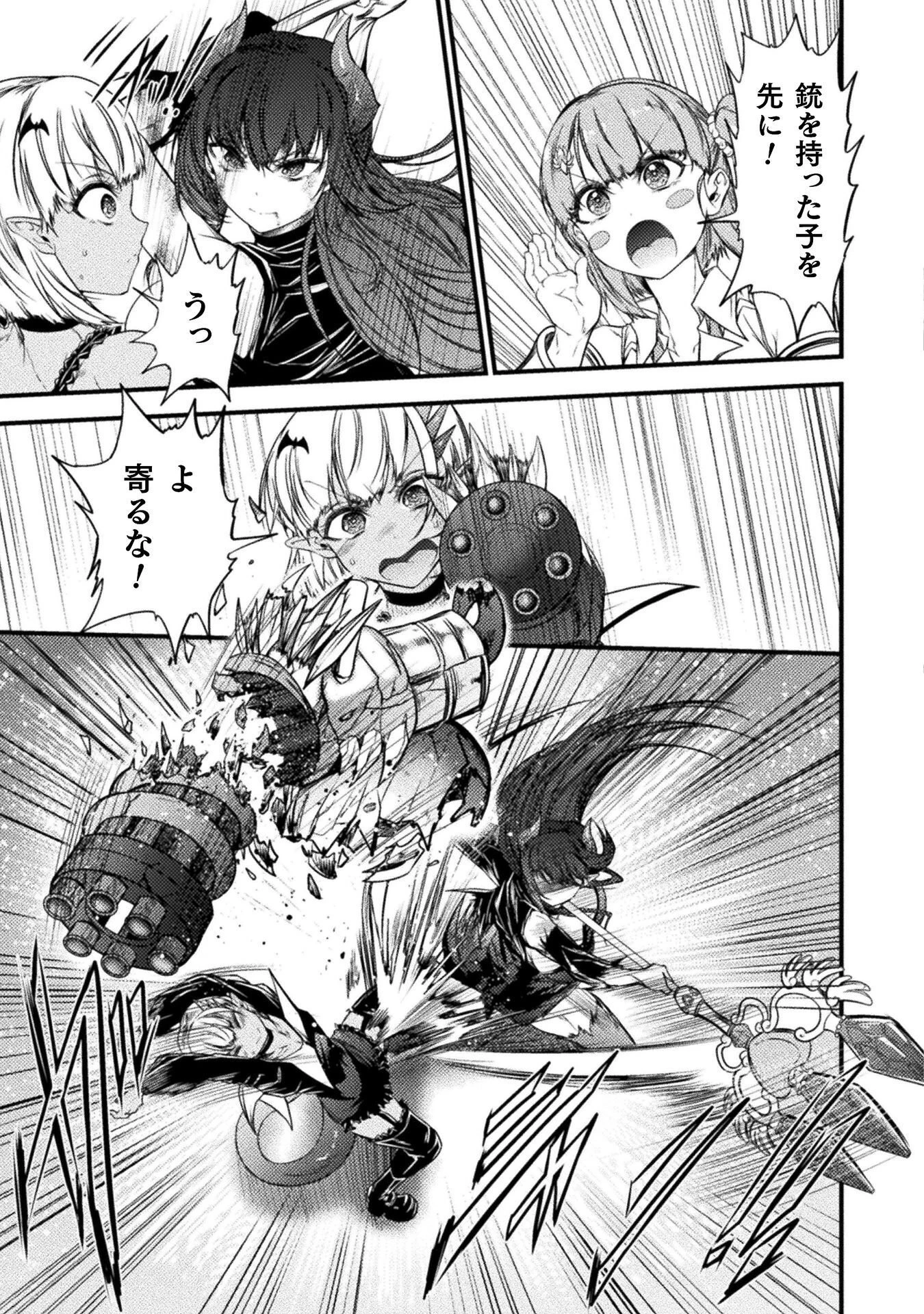 最強魔王は無双してたのに ～女体化解除のカギは人助けの旅でした～ 第8話 - 15