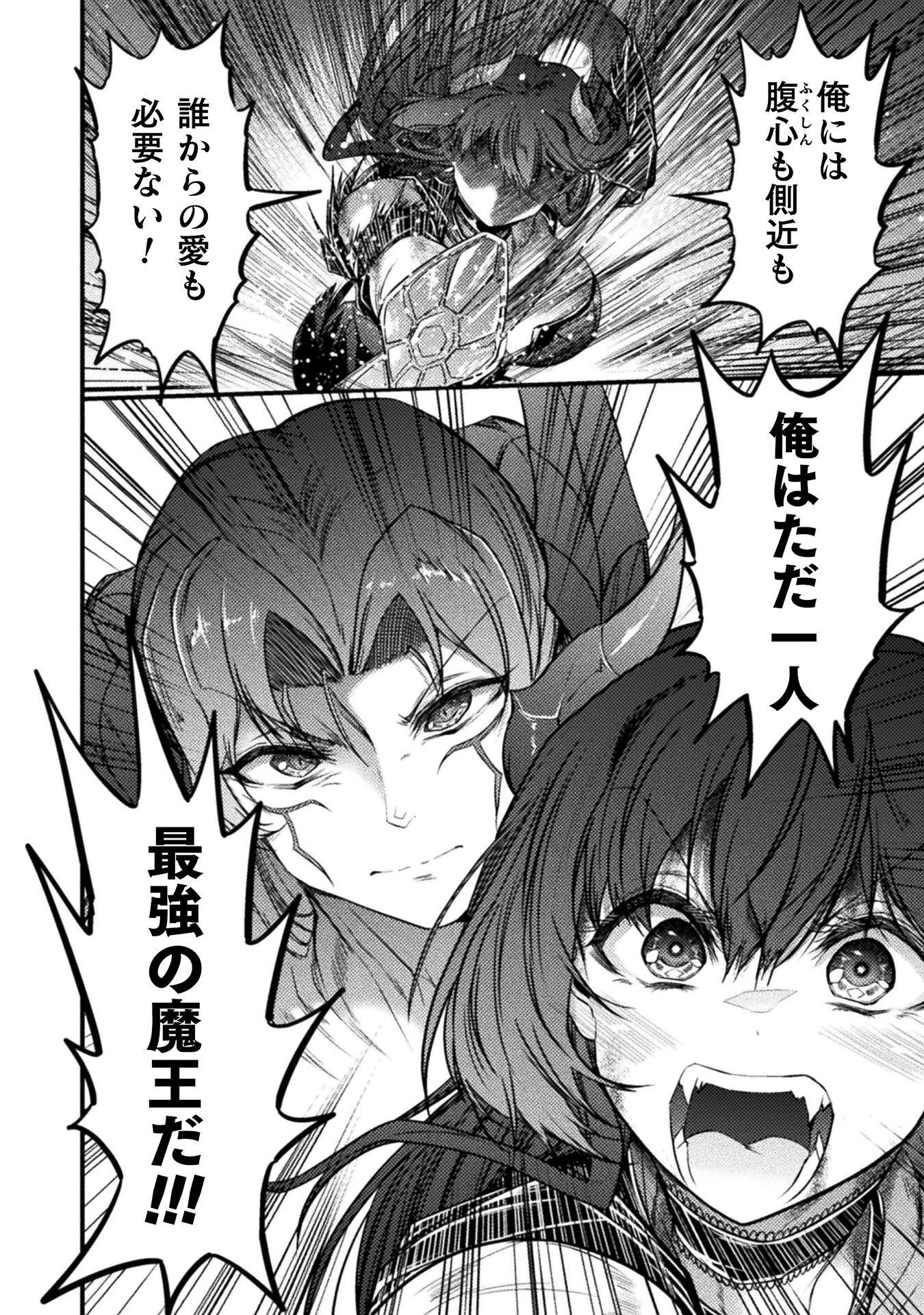 最強魔王は無双してたのに ～女体化解除のカギは人助けの旅でした～ 第8話 - 20