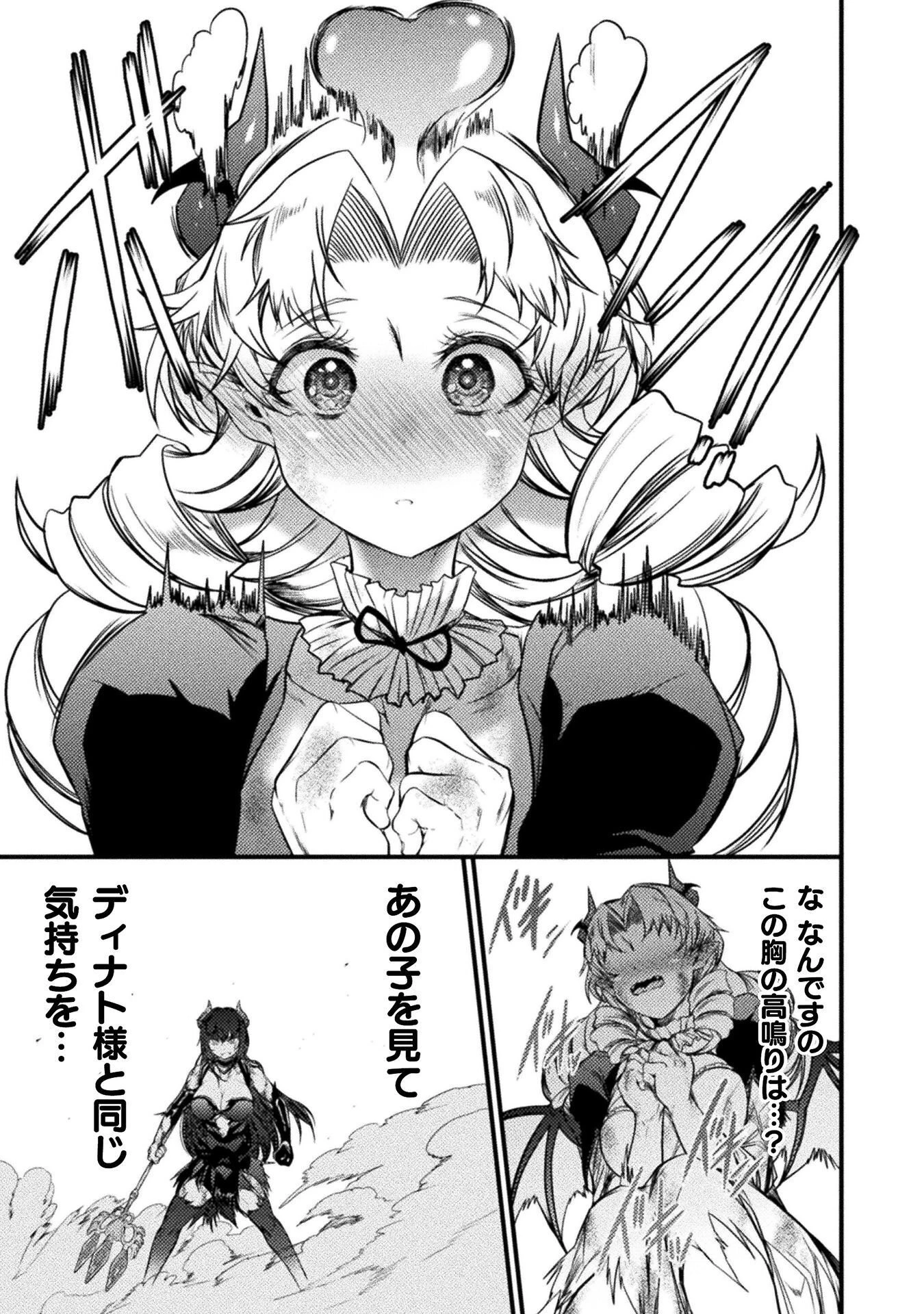 最強魔王は無双してたのに ～女体化解除のカギは人助けの旅でした～ 第8話 - 23