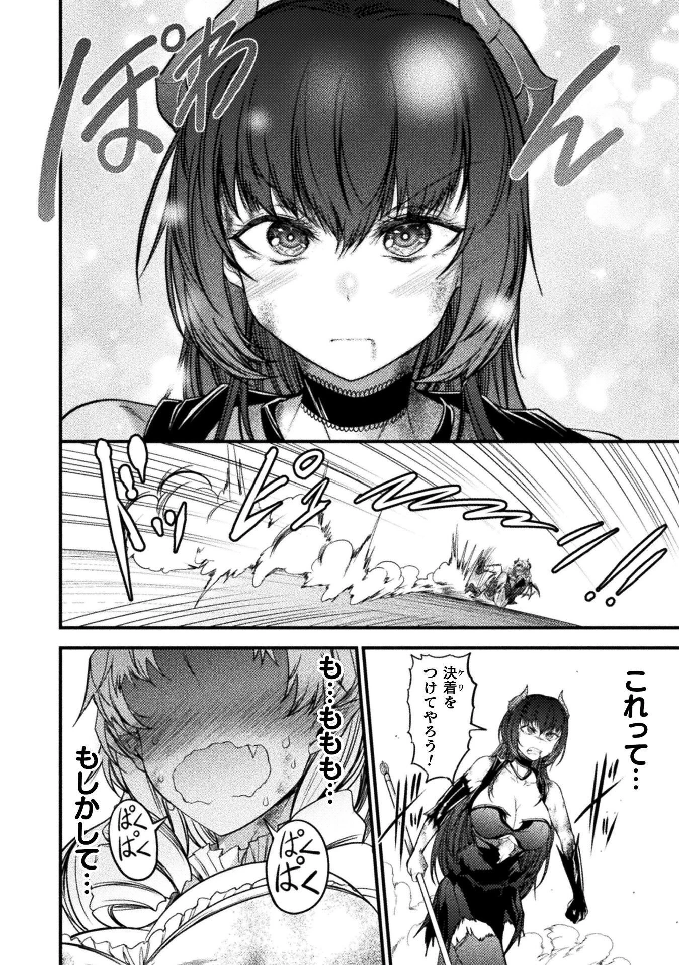 最強魔王は無双してたのに ～女体化解除のカギは人助けの旅でした～ 第8話 - 24