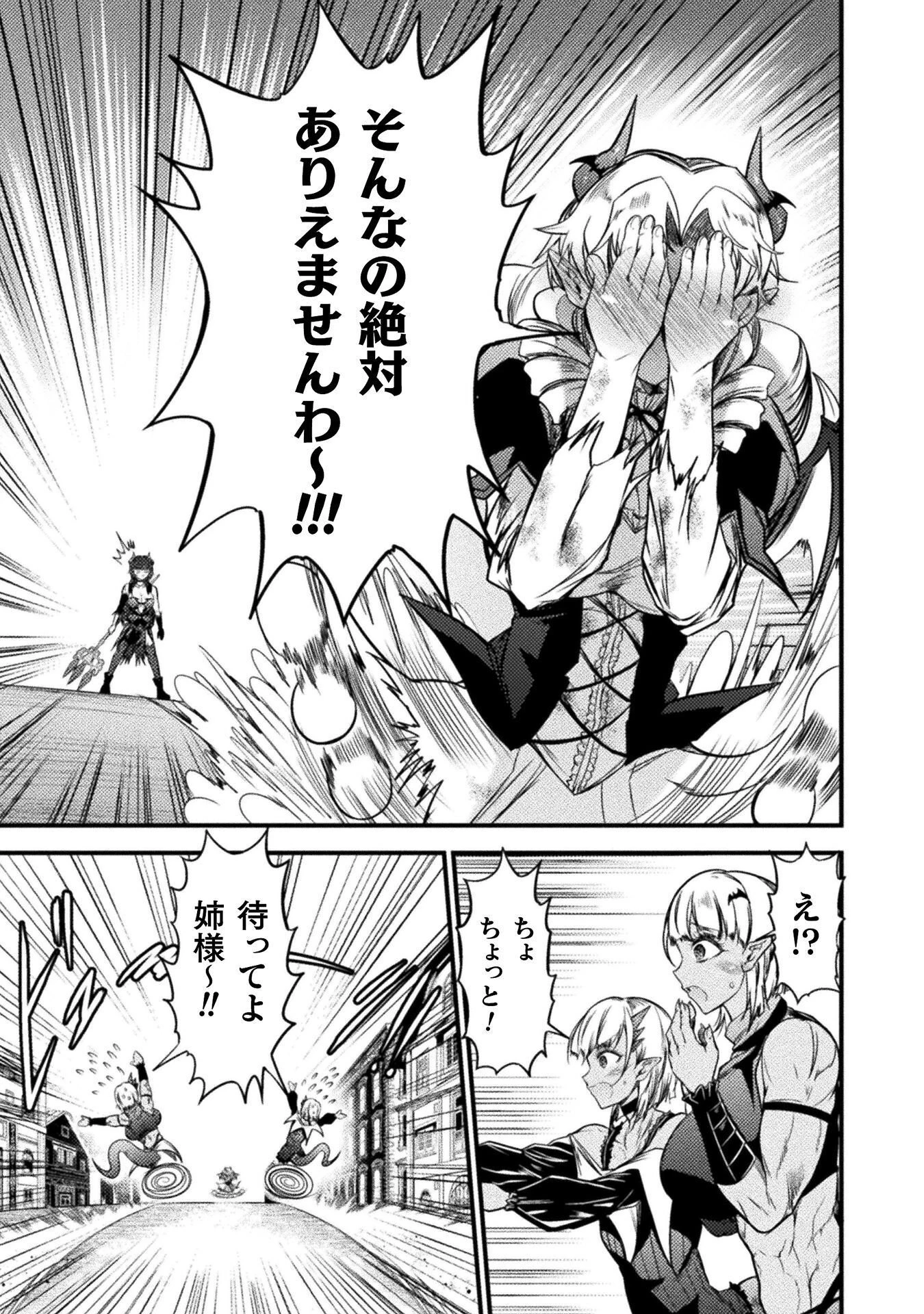 最強魔王は無双してたのに ～女体化解除のカギは人助けの旅でした～ 第8話 - 25