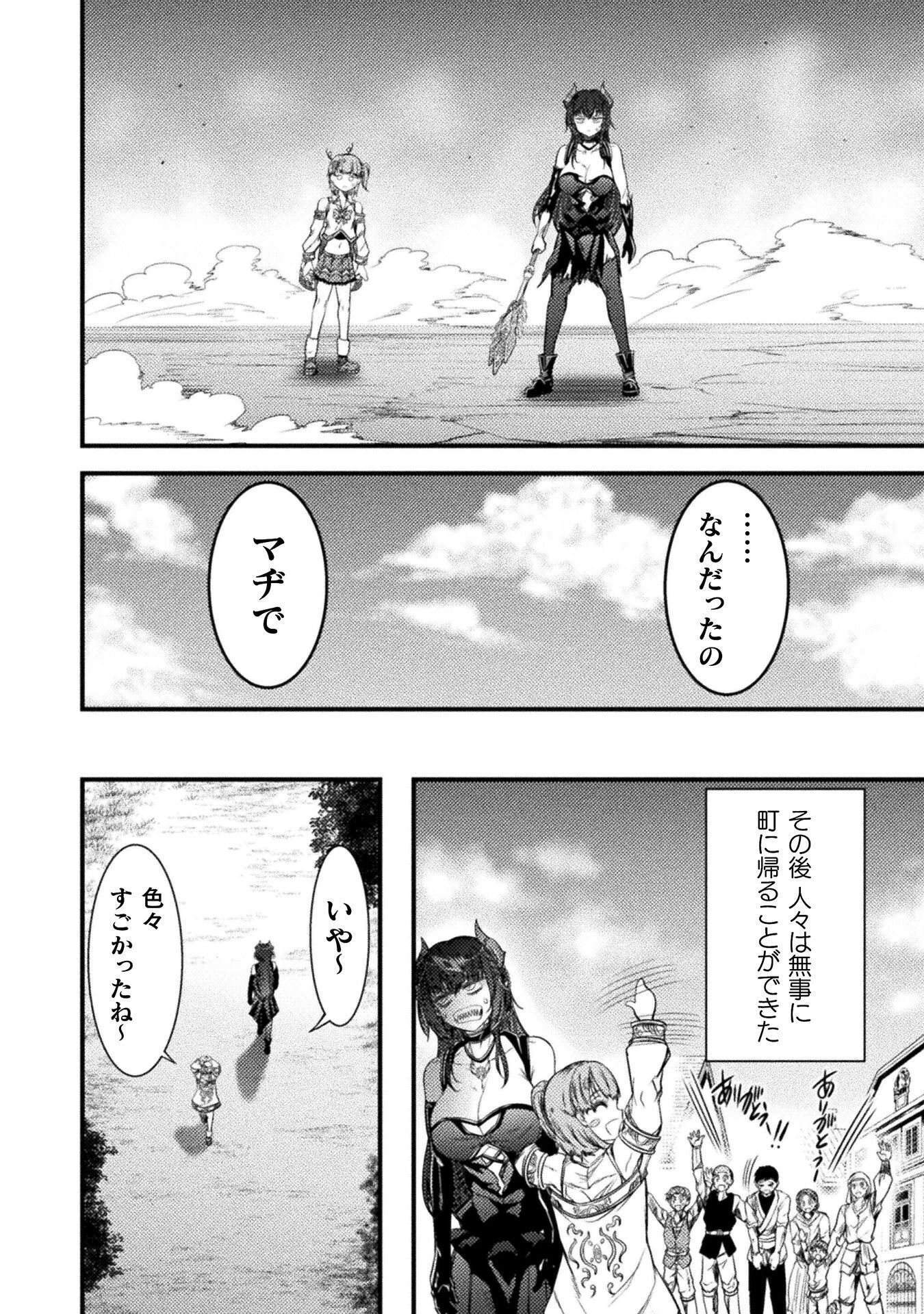 最強魔王は無双してたのに ～女体化解除のカギは人助けの旅でした～ 第8話 - 26