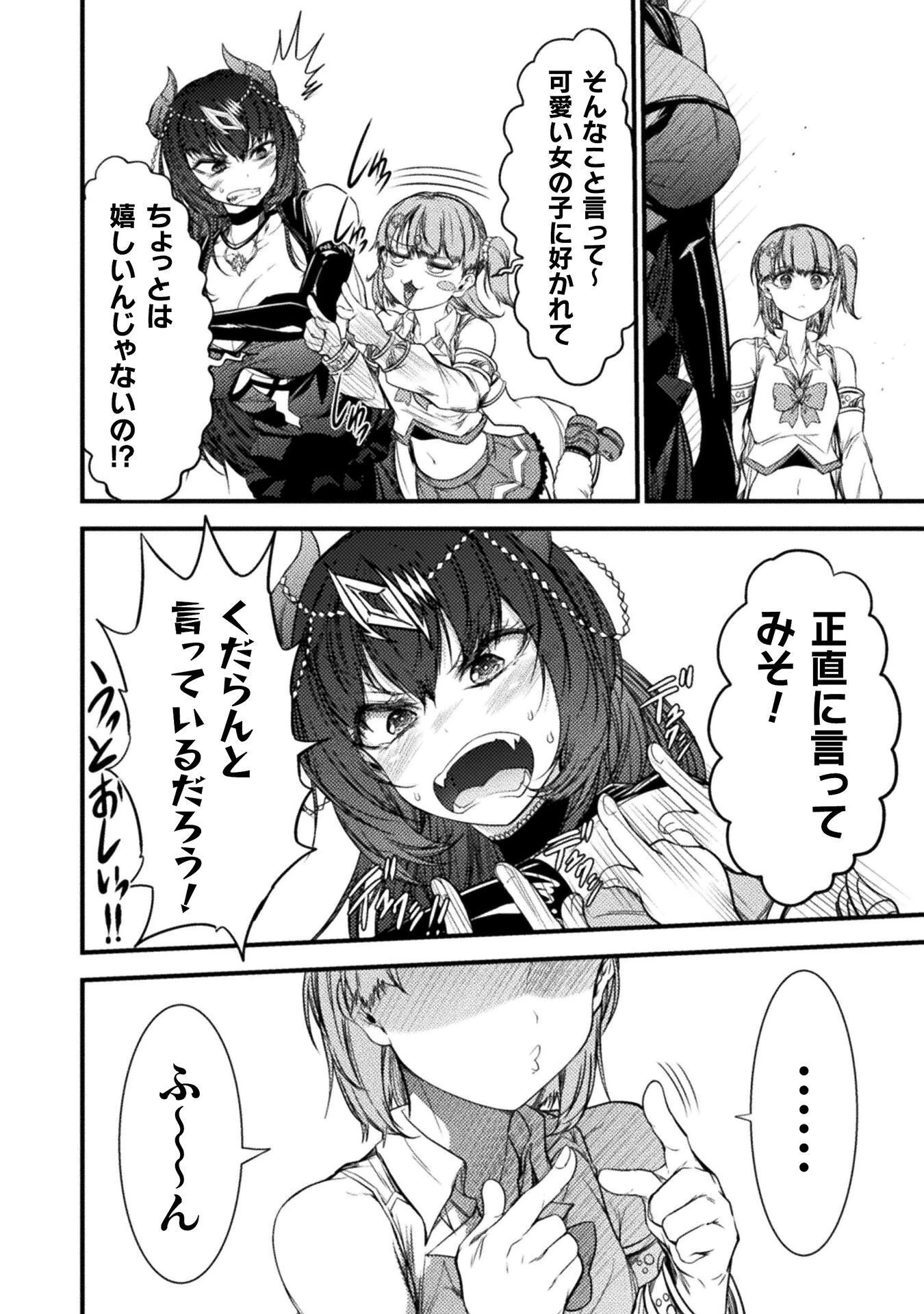 最強魔王は無双してたのに ～女体化解除のカギは人助けの旅でした～ 第8話 - 28