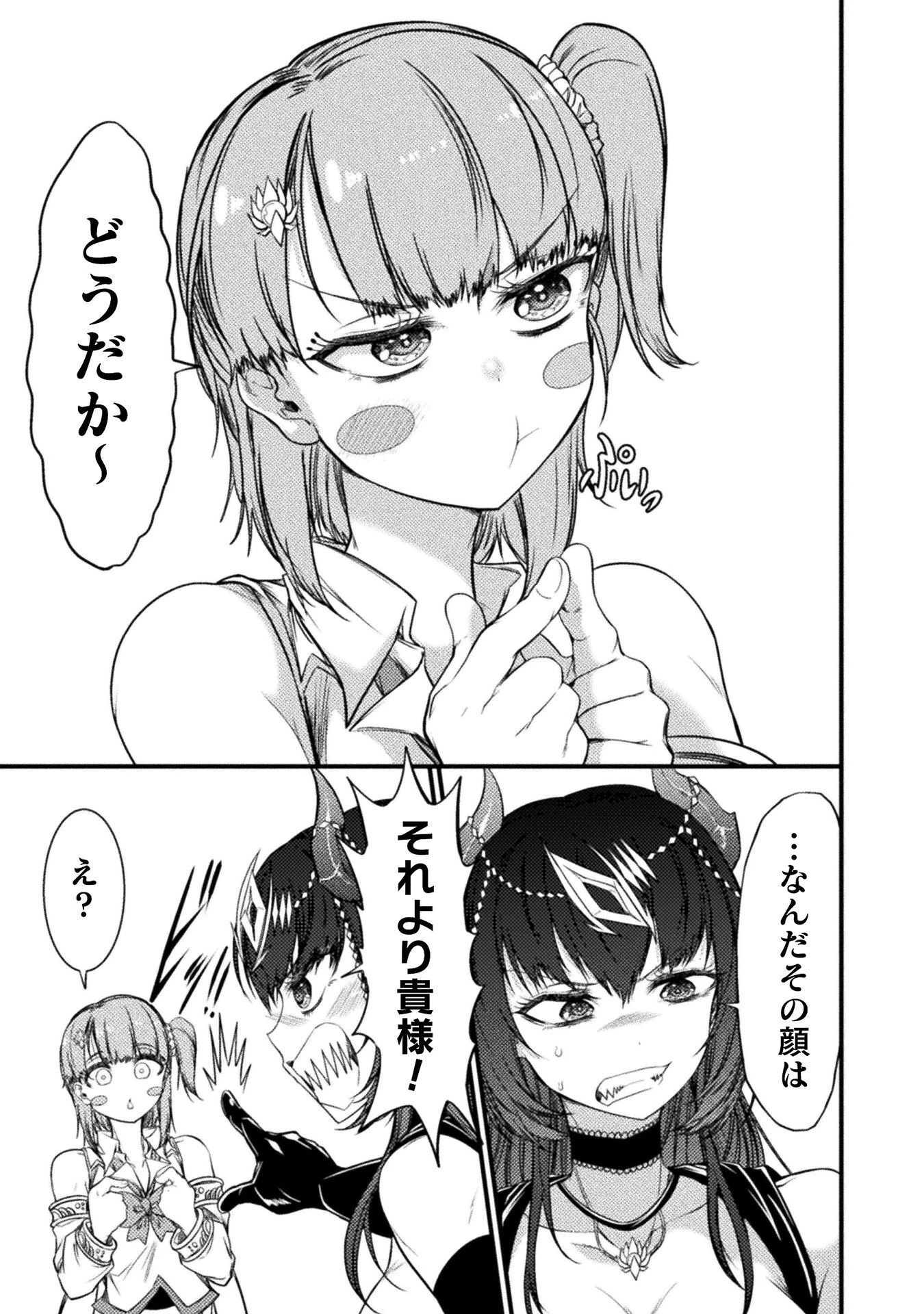 最強魔王は無双してたのに ～女体化解除のカギは人助けの旅でした～ 第8話 - 29