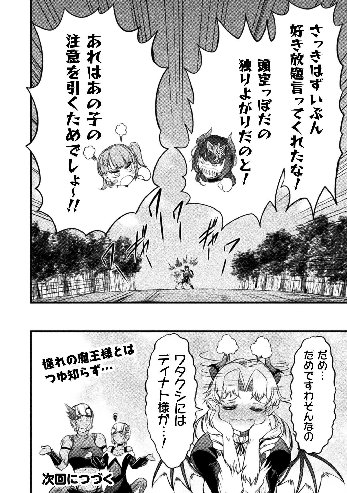 最強魔王は無双してたのに ～女体化解除のカギは人助けの旅でした～ 第8話 - 30