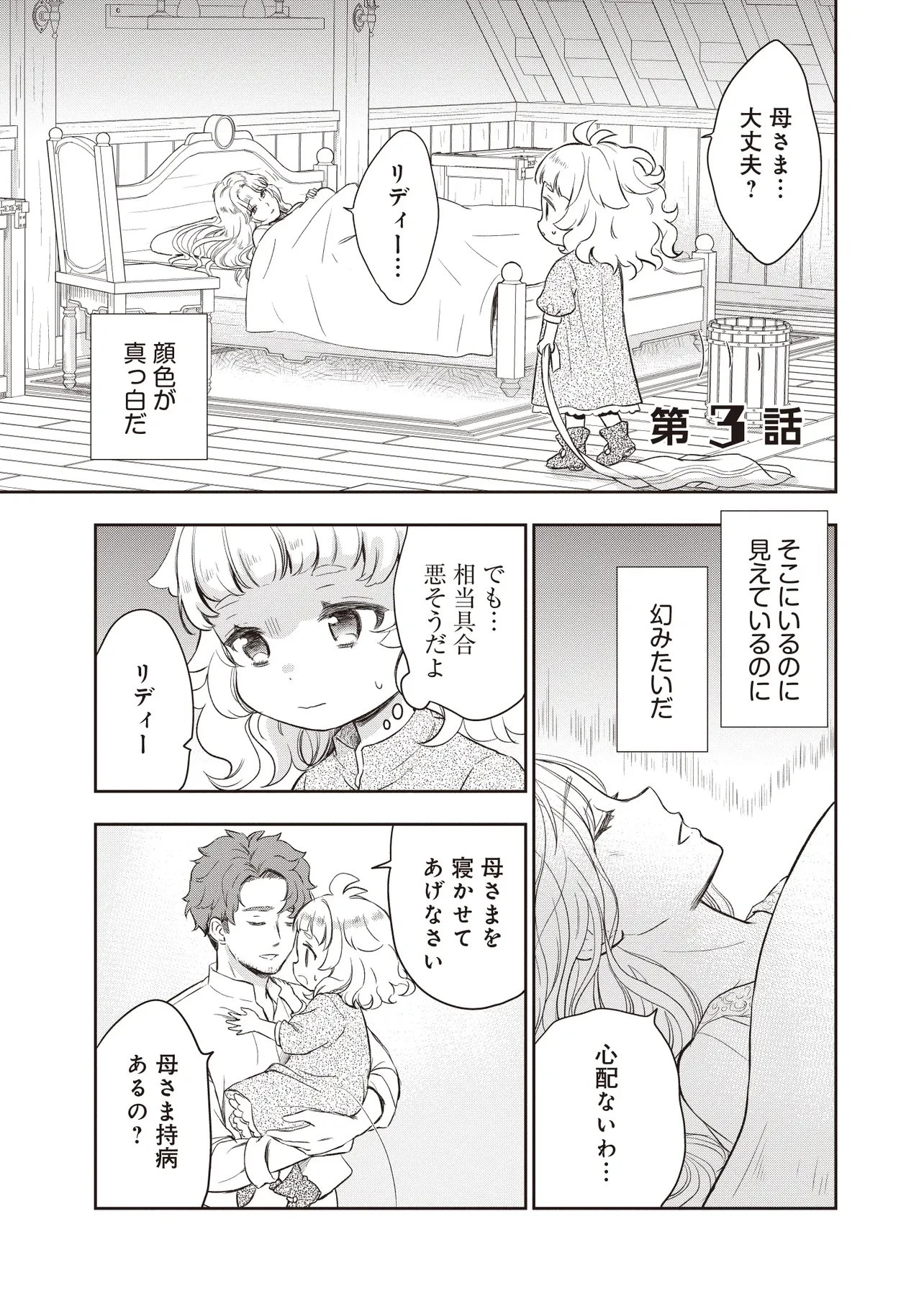 プラス的 異世界の過ごし方 第3話 - 1