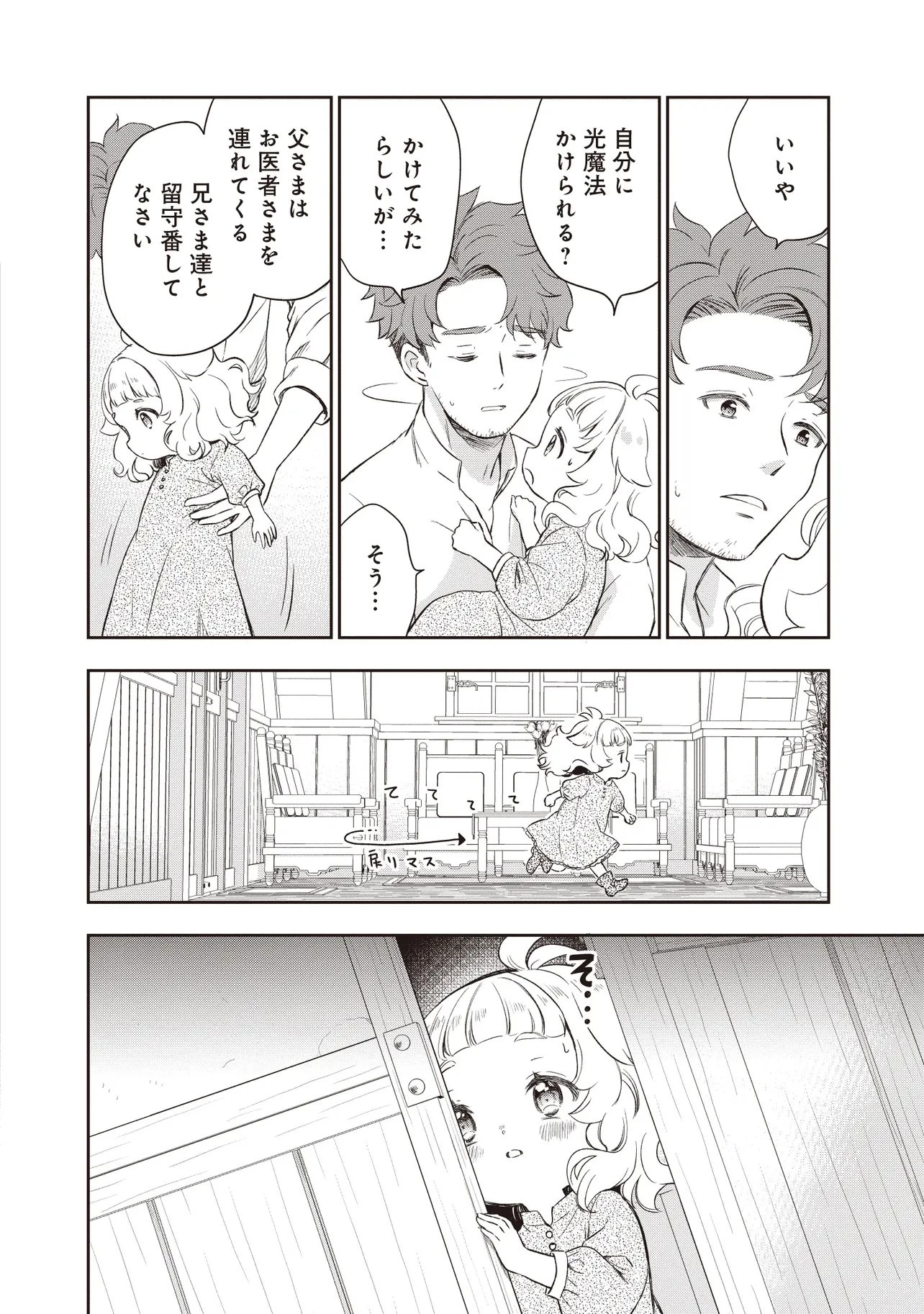 プラス的 異世界の過ごし方 第3話 - 2