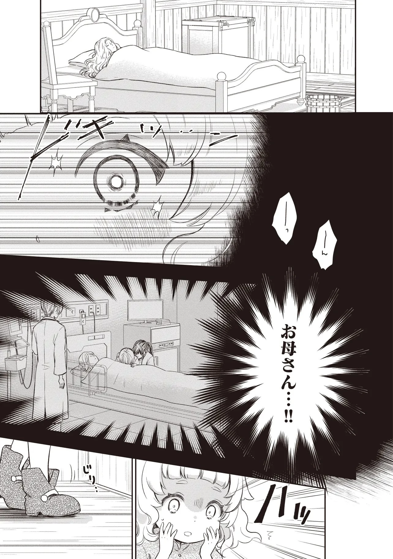 プラス的 異世界の過ごし方 第3話 - 3