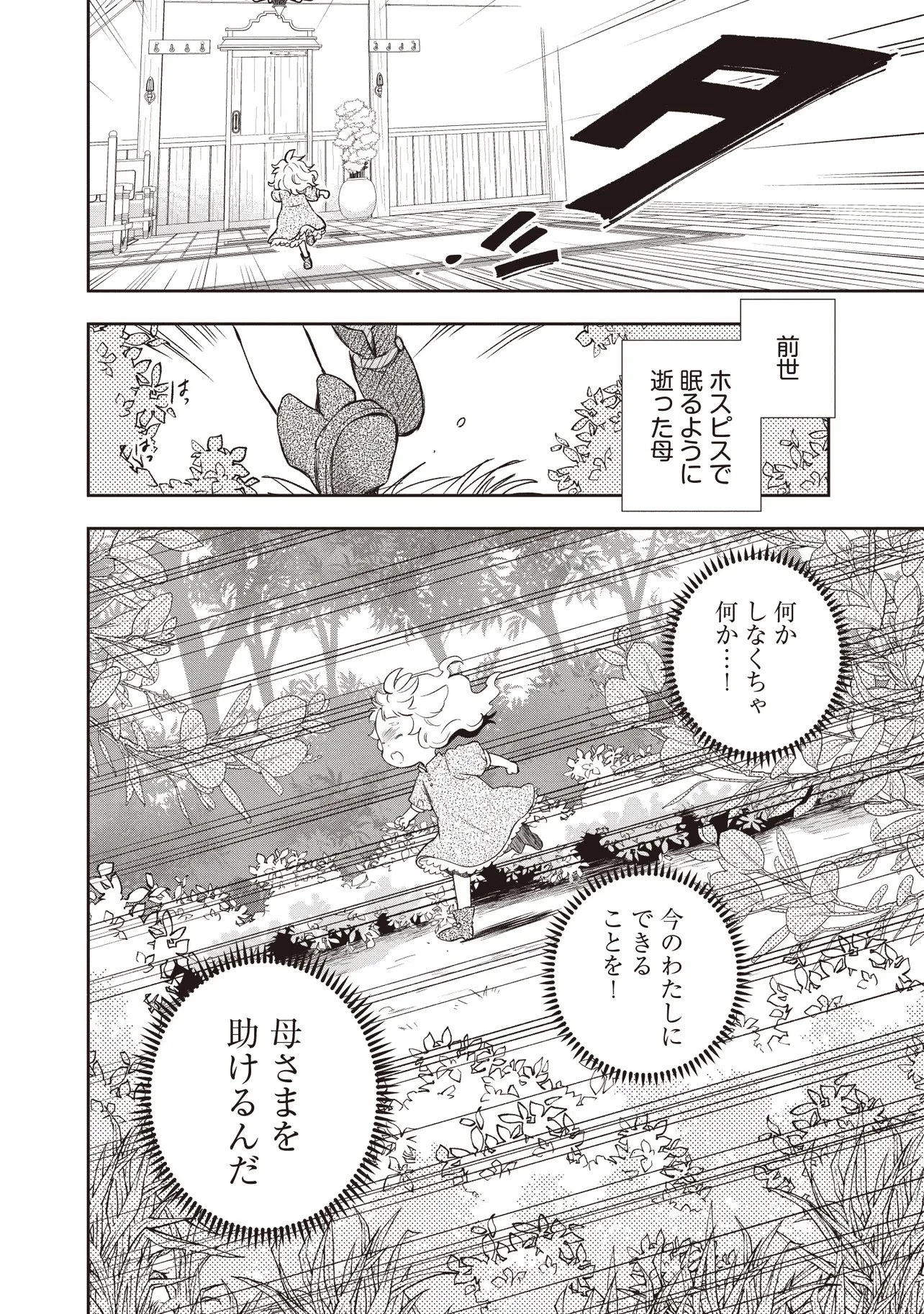 プラス的 異世界の過ごし方 第3話 - 4