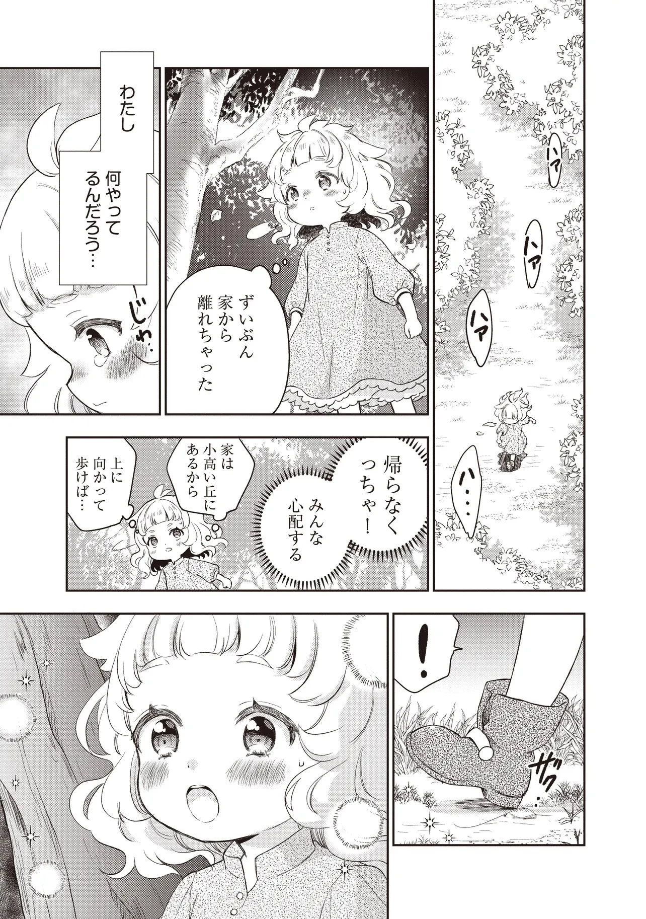 プラス的 異世界の過ごし方 第3話 - 5