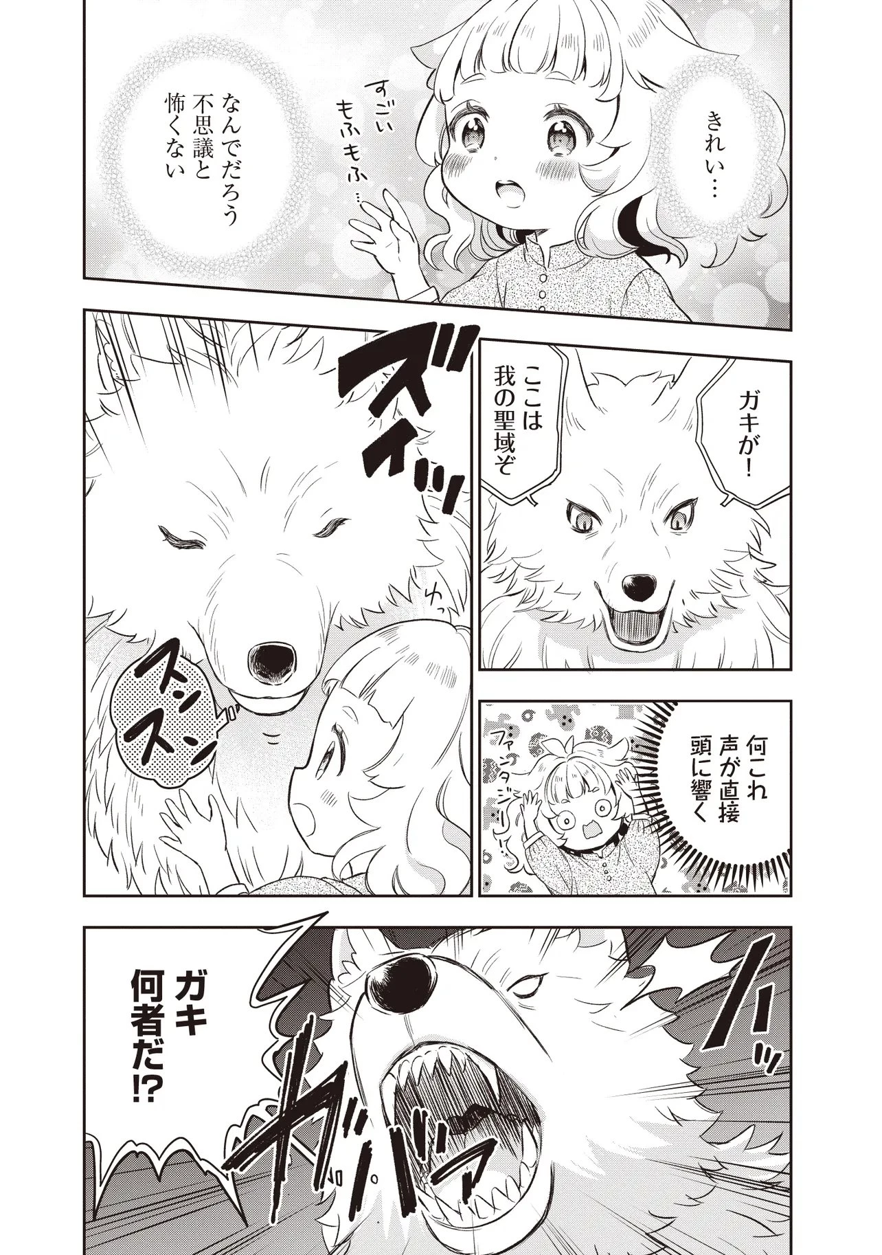 プラス的 異世界の過ごし方 第3話 - 8